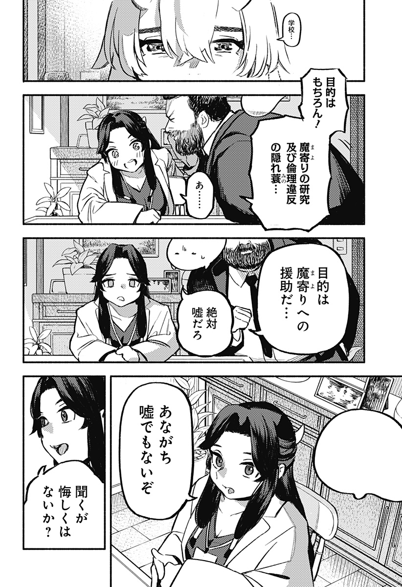 Mayori no Gakkou Chapter 2 8ページ