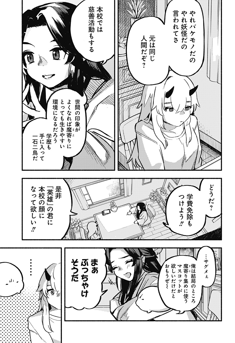 Mayori no Gakkou Chapter 2 9ページ