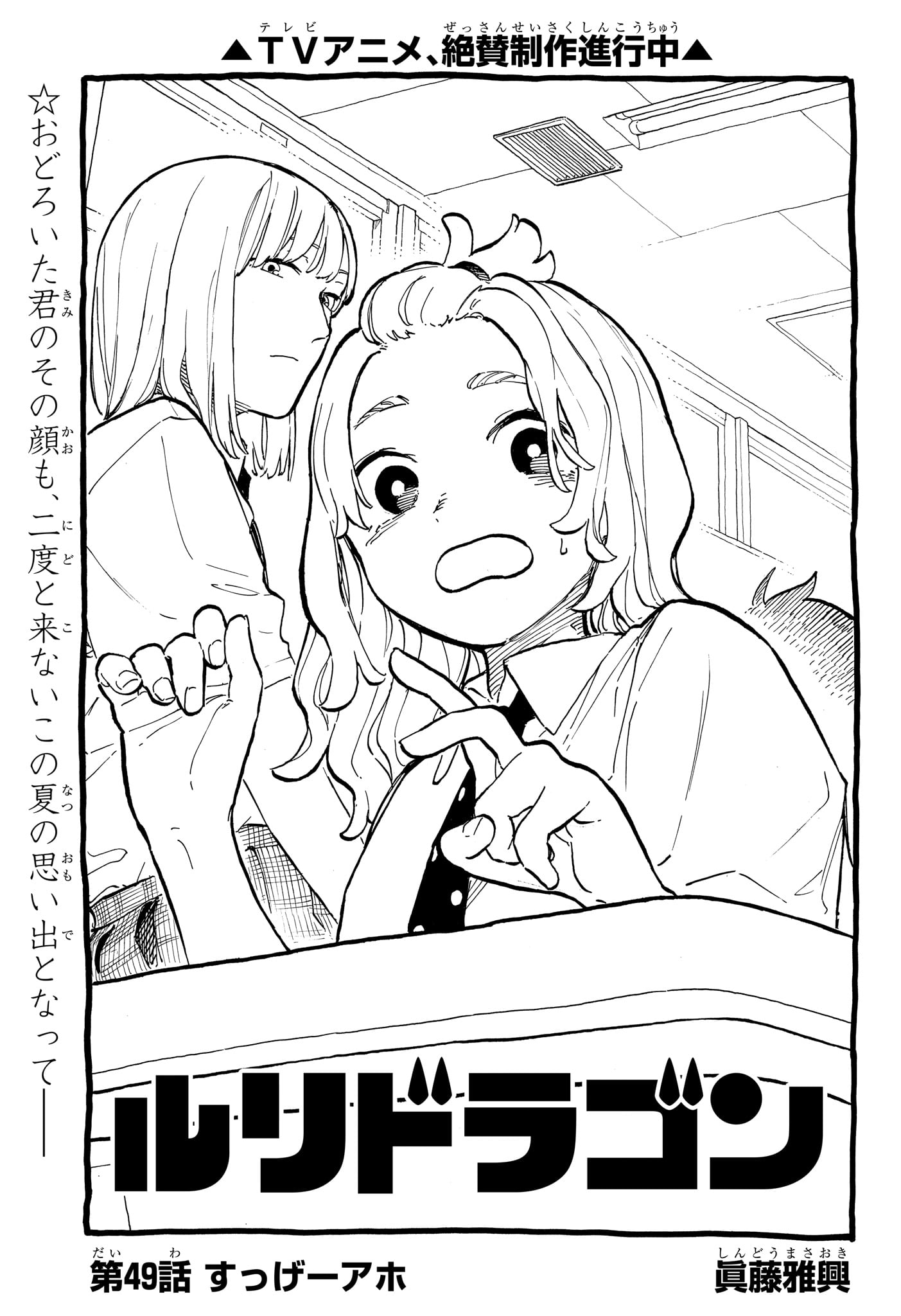 Ruri Dragon Chapter 49 1ページ