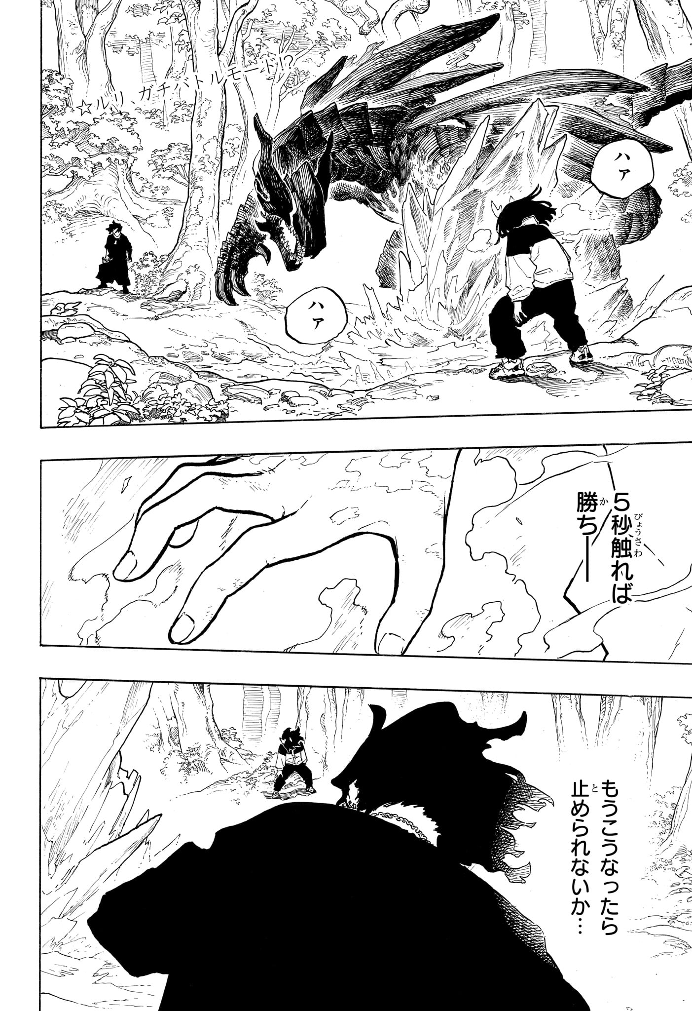 Ruri Dragon Chapter 49 2ページ