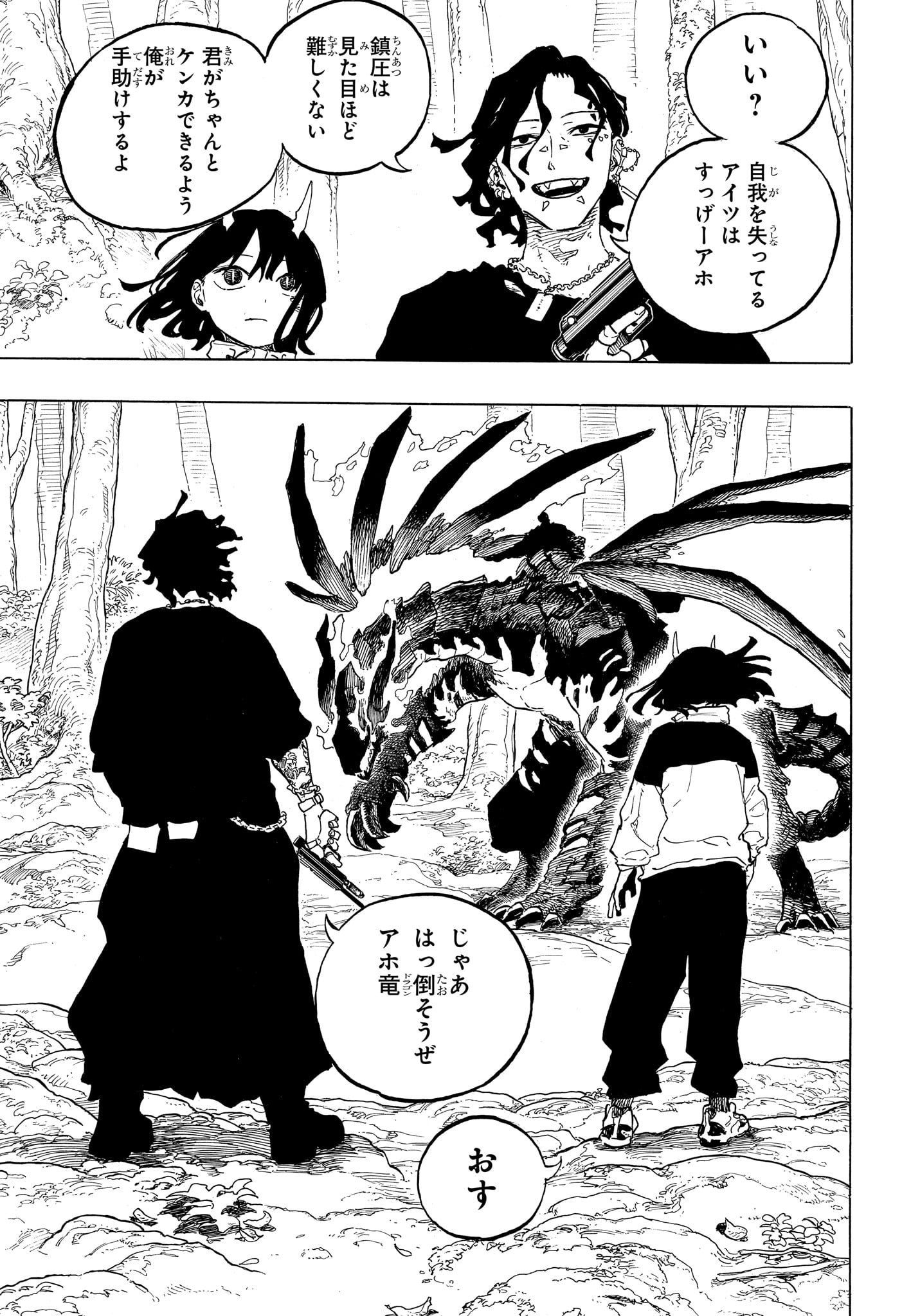 Ruri Dragon Chapter 49 11ページ