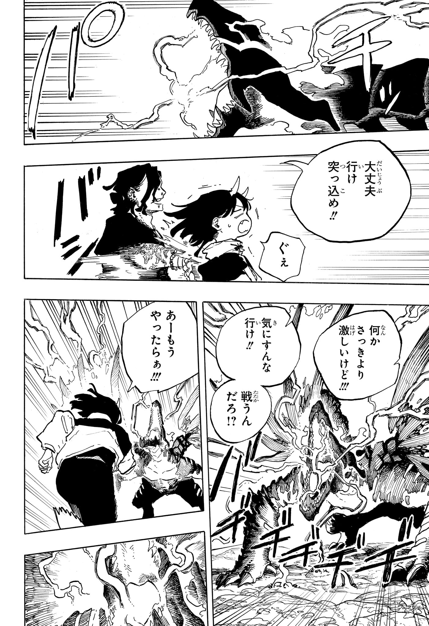 Ruri Dragon Chapter 49 12ページ