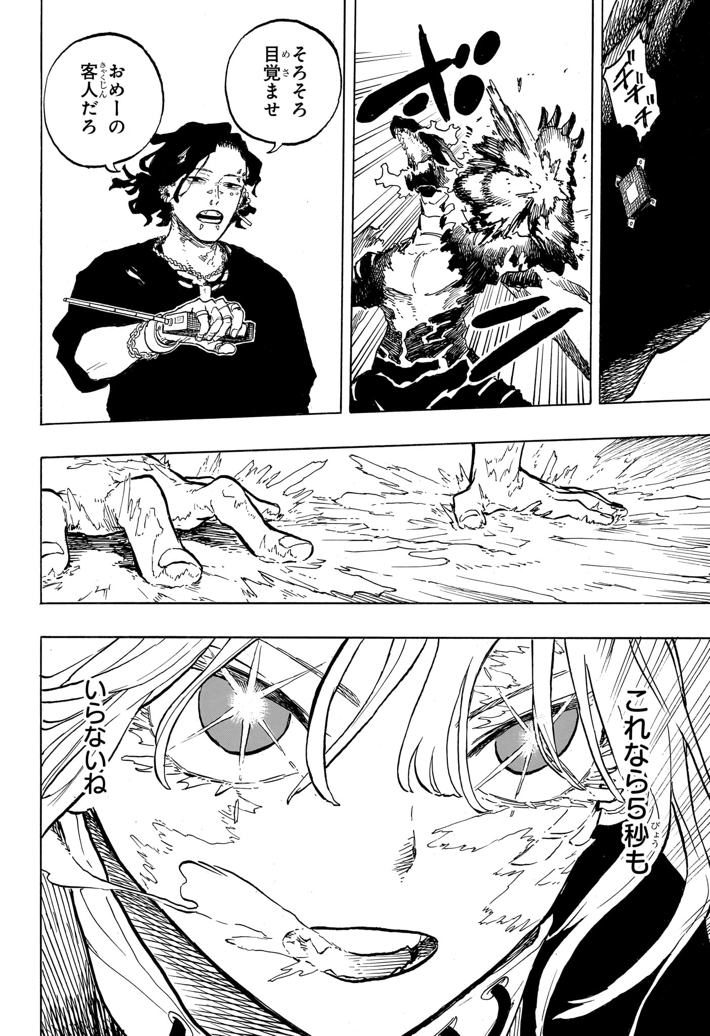 Ruri Dragon Chapter 49 16ページ