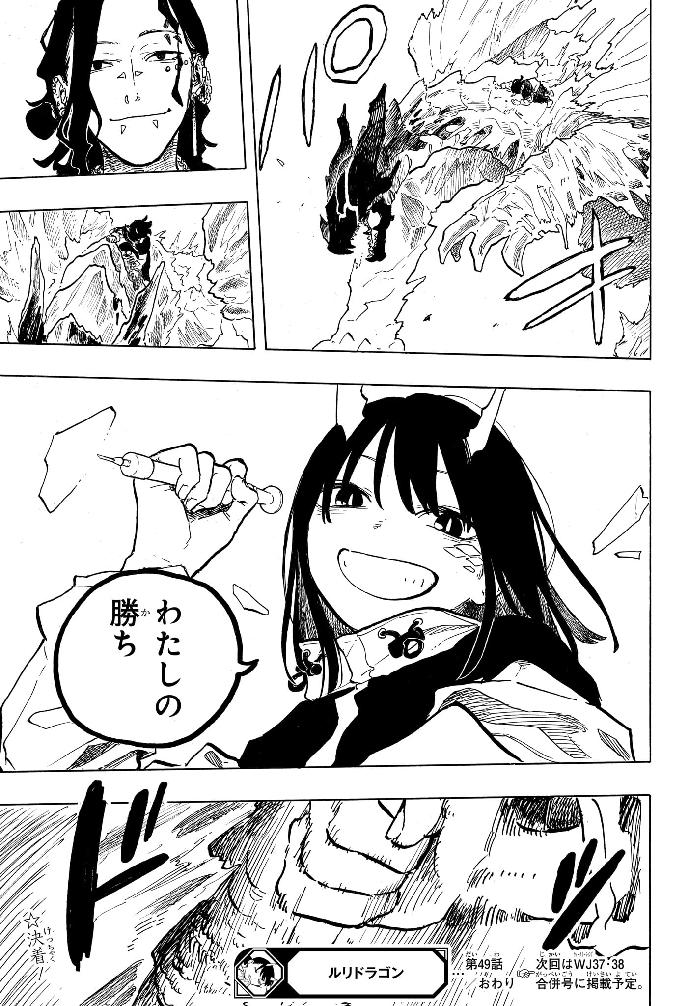 Ruri Dragon Chapter 49 19ページ