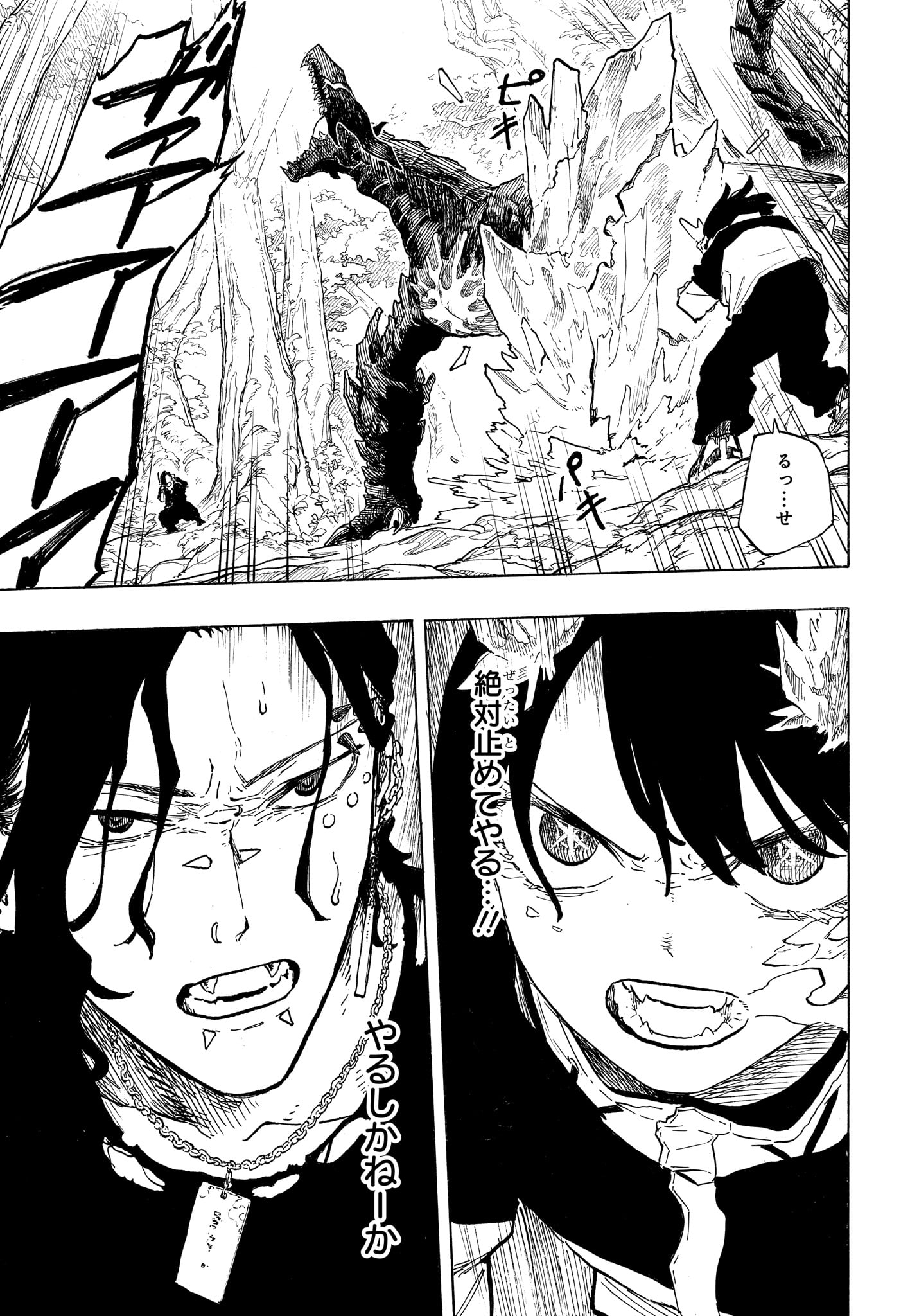 Ruri Dragon Chapter 49 3ページ