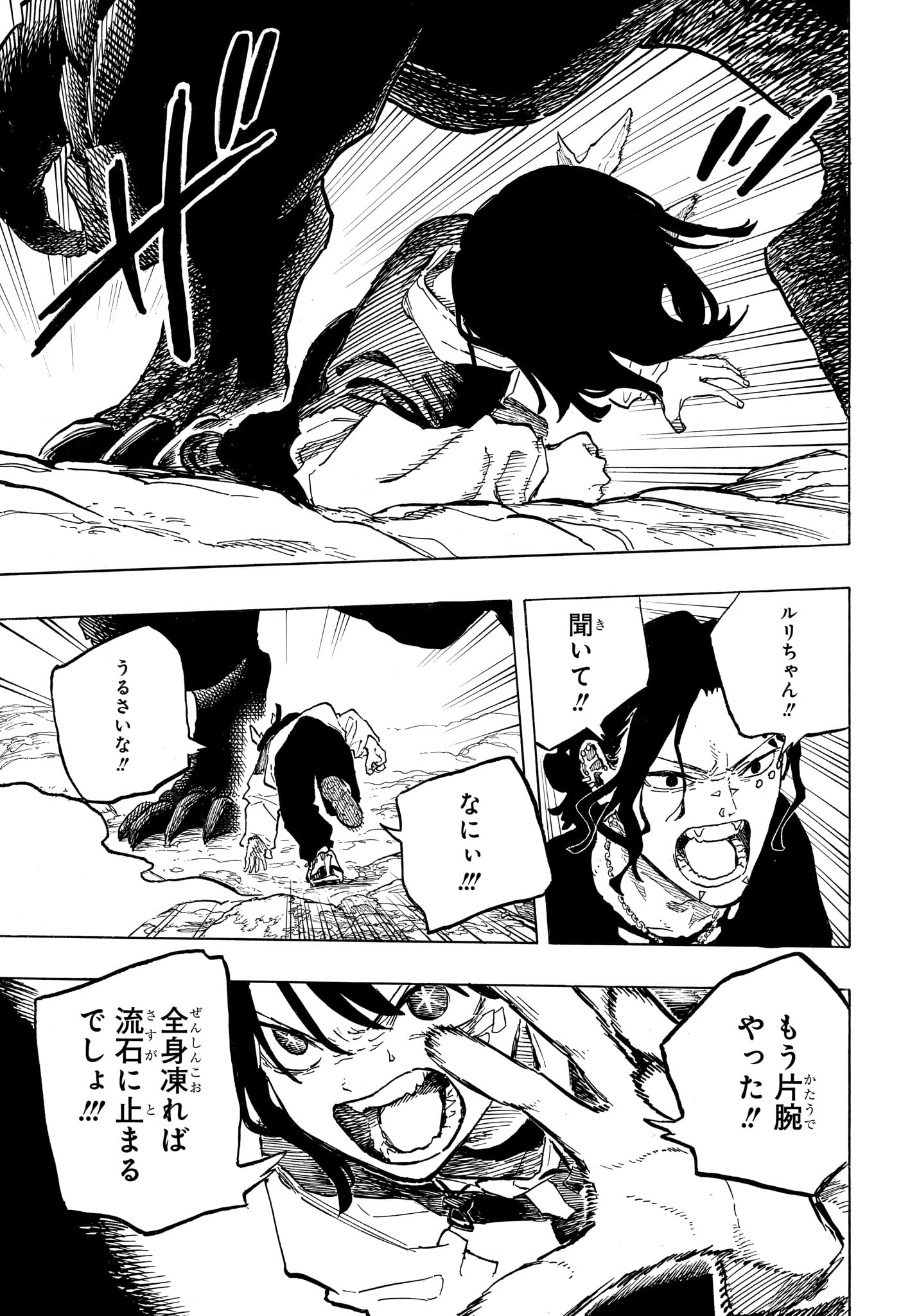 Ruri Dragon Chapter 49 5ページ
