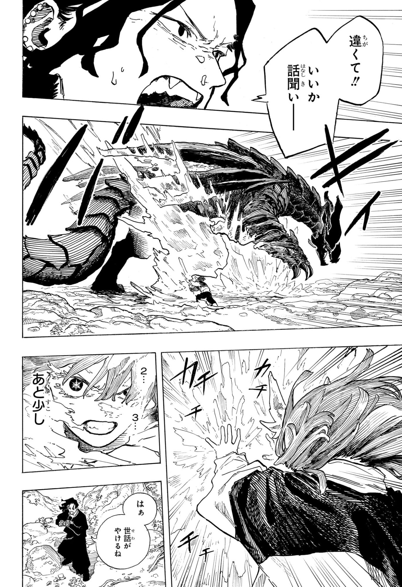 Ruri Dragon Chapter 49 6ページ