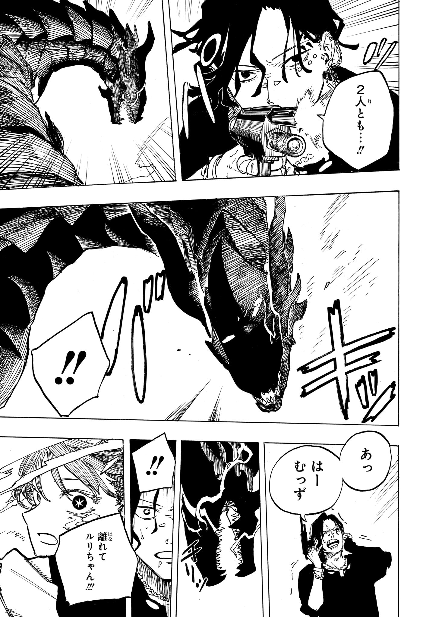 Ruri Dragon Chapter 49 7ページ