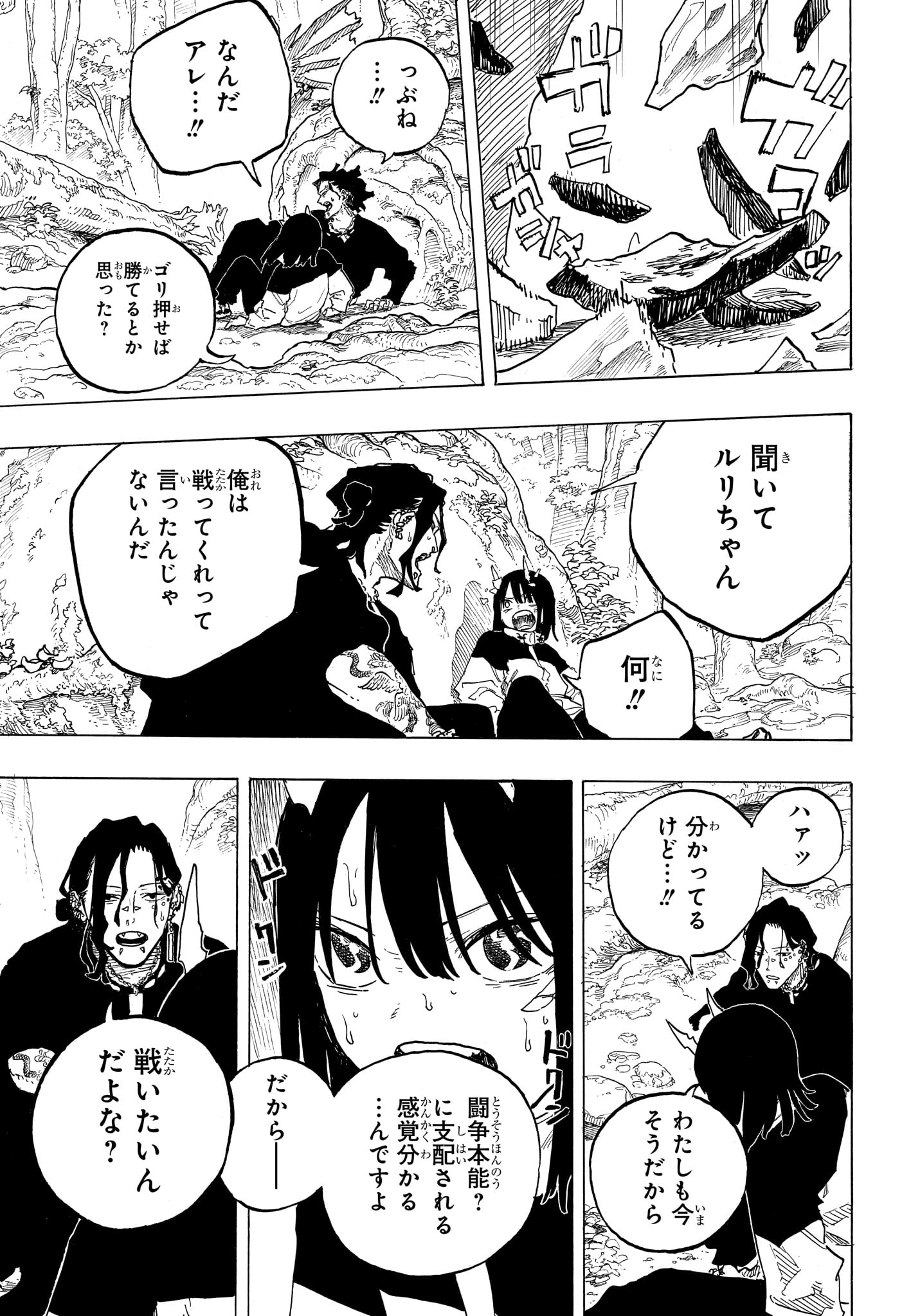 Ruri Dragon Chapter 49 9ページ