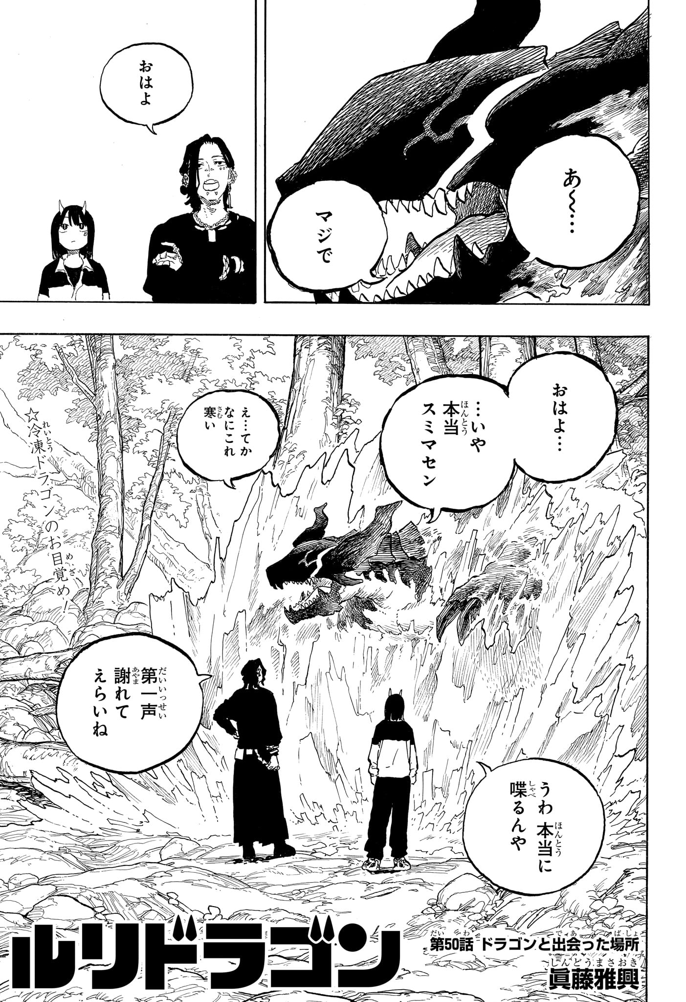 Ruri Dragon Chapter 50 1ページ