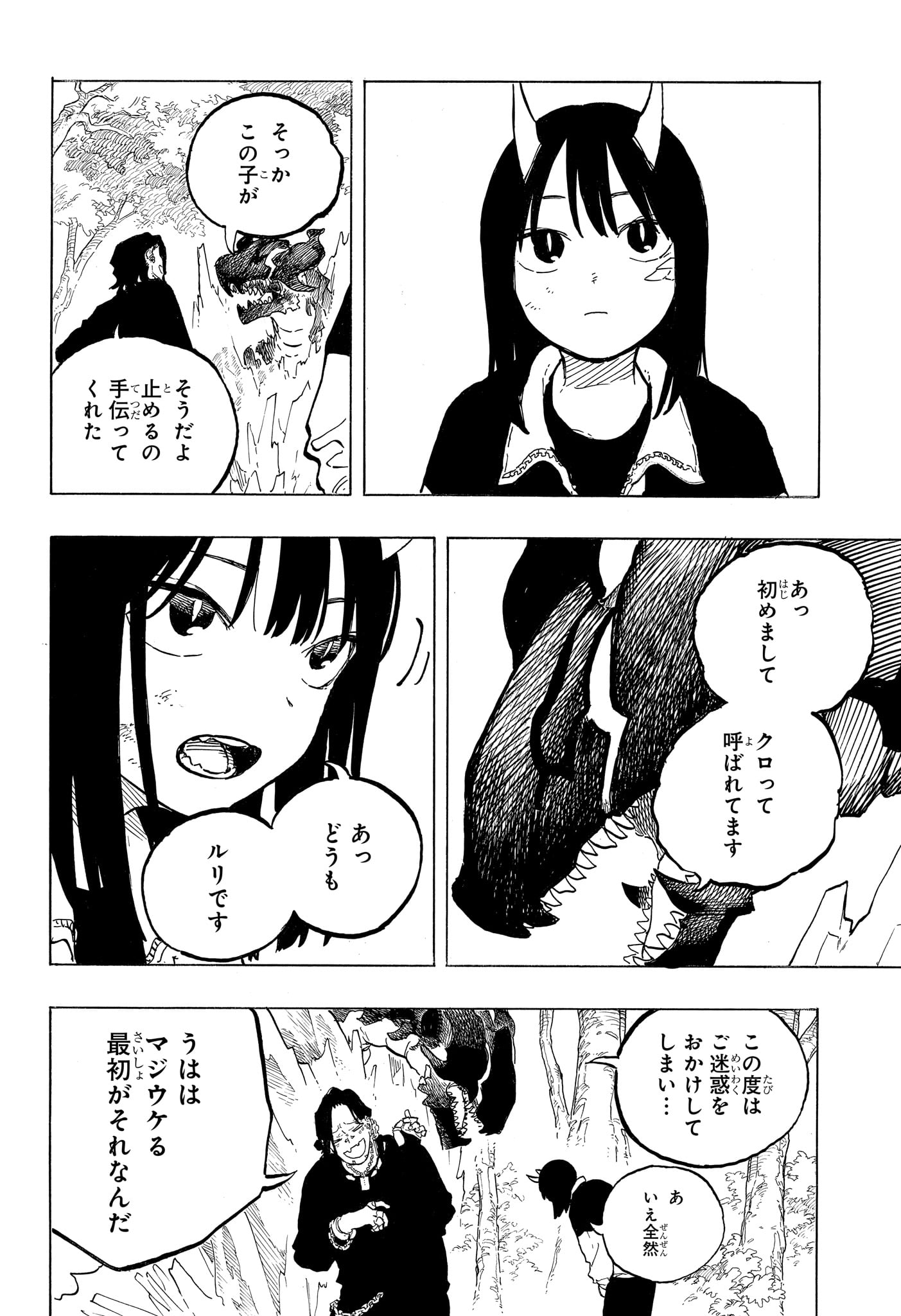 Ruri Dragon Chapter 50 2ページ