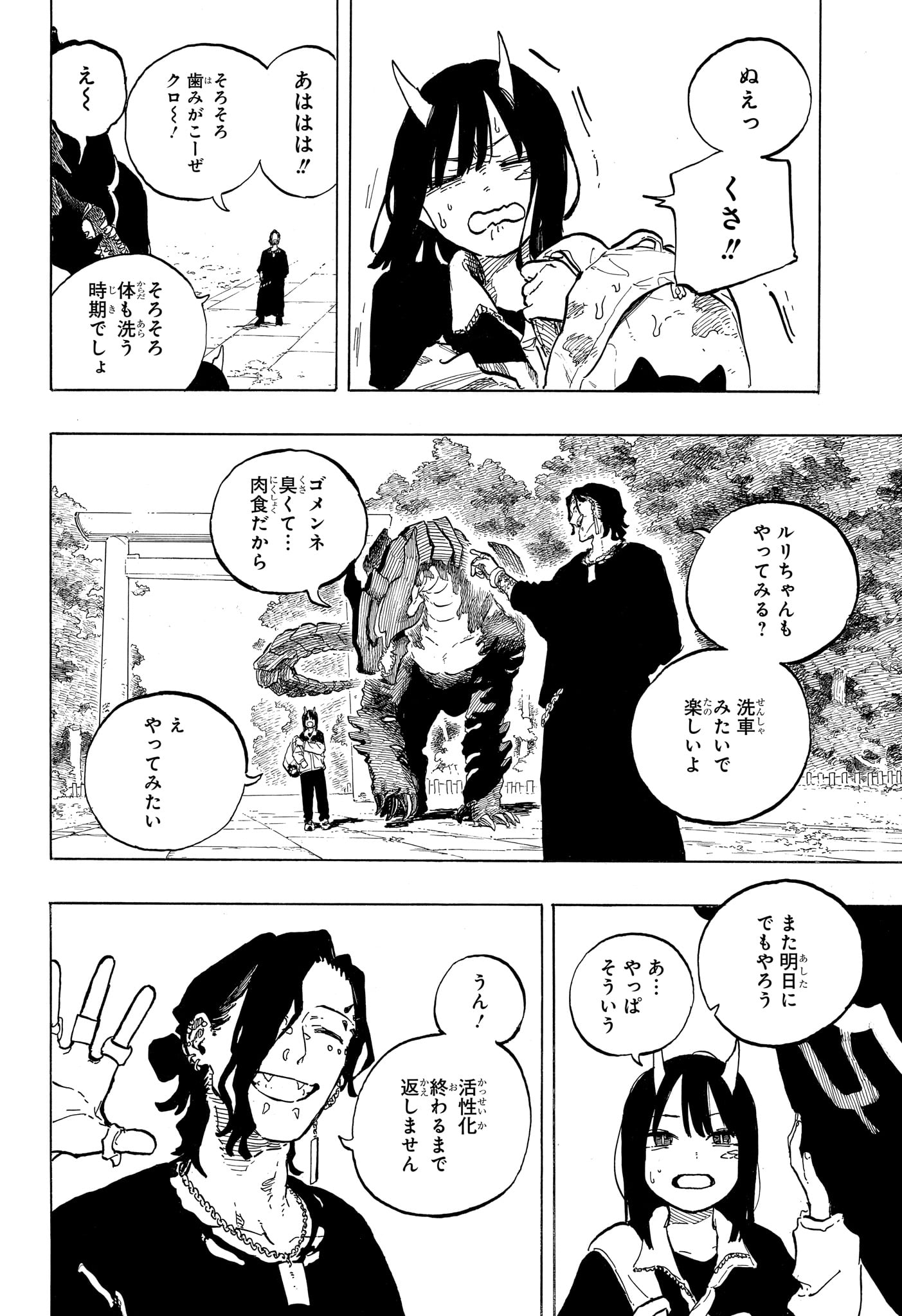 Ruri Dragon Chapter 50 12ページ