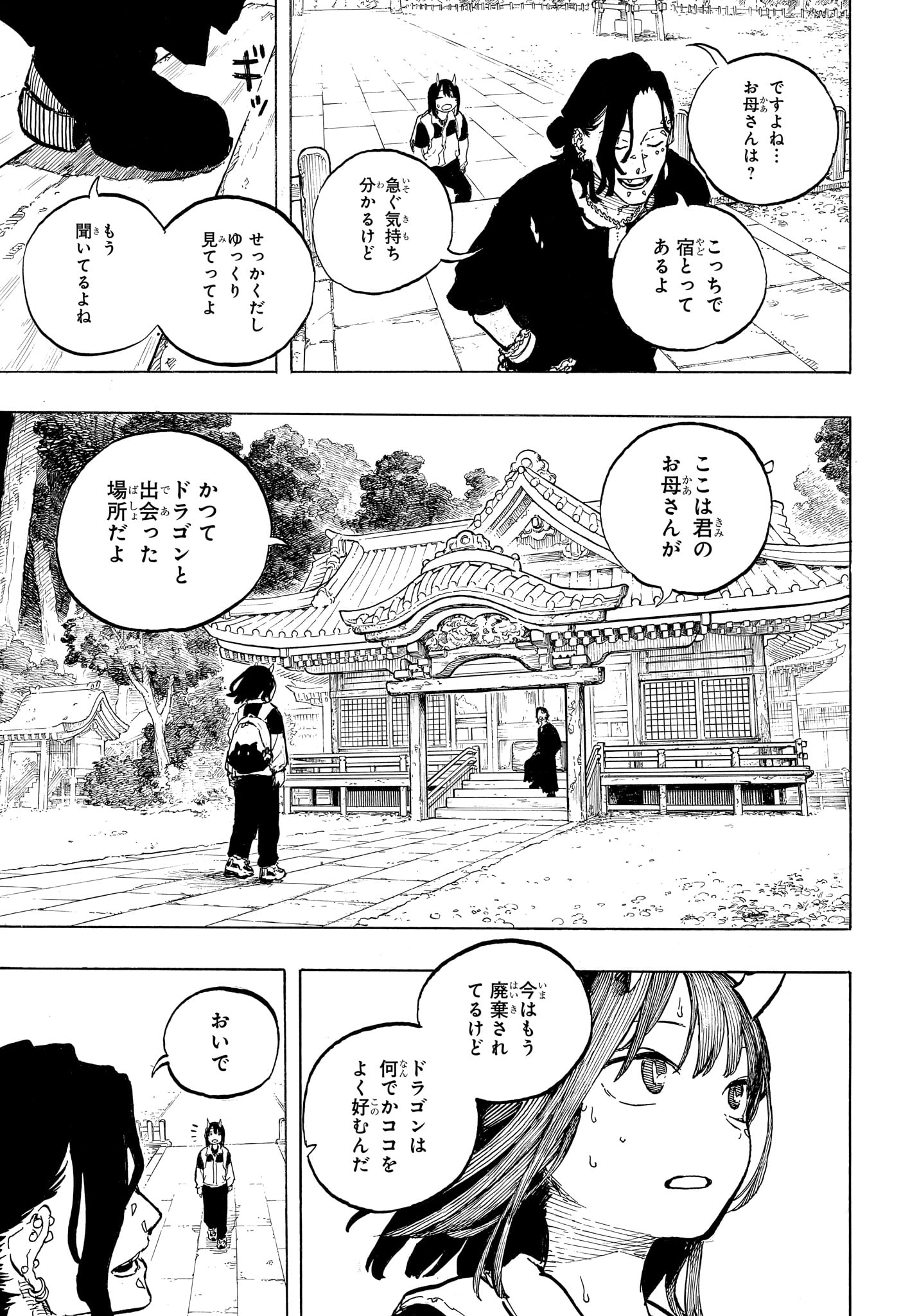 Ruri Dragon Chapter 50 13ページ