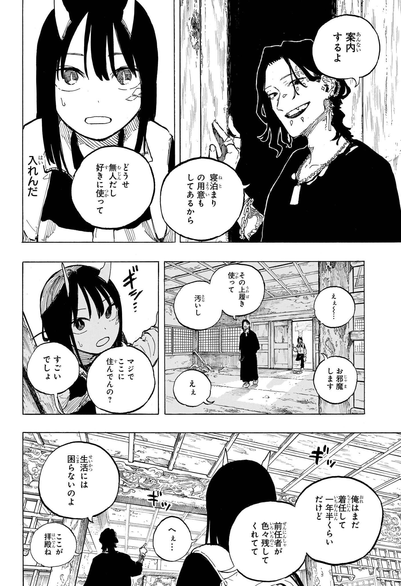 Ruri Dragon Chapter 50 14ページ
