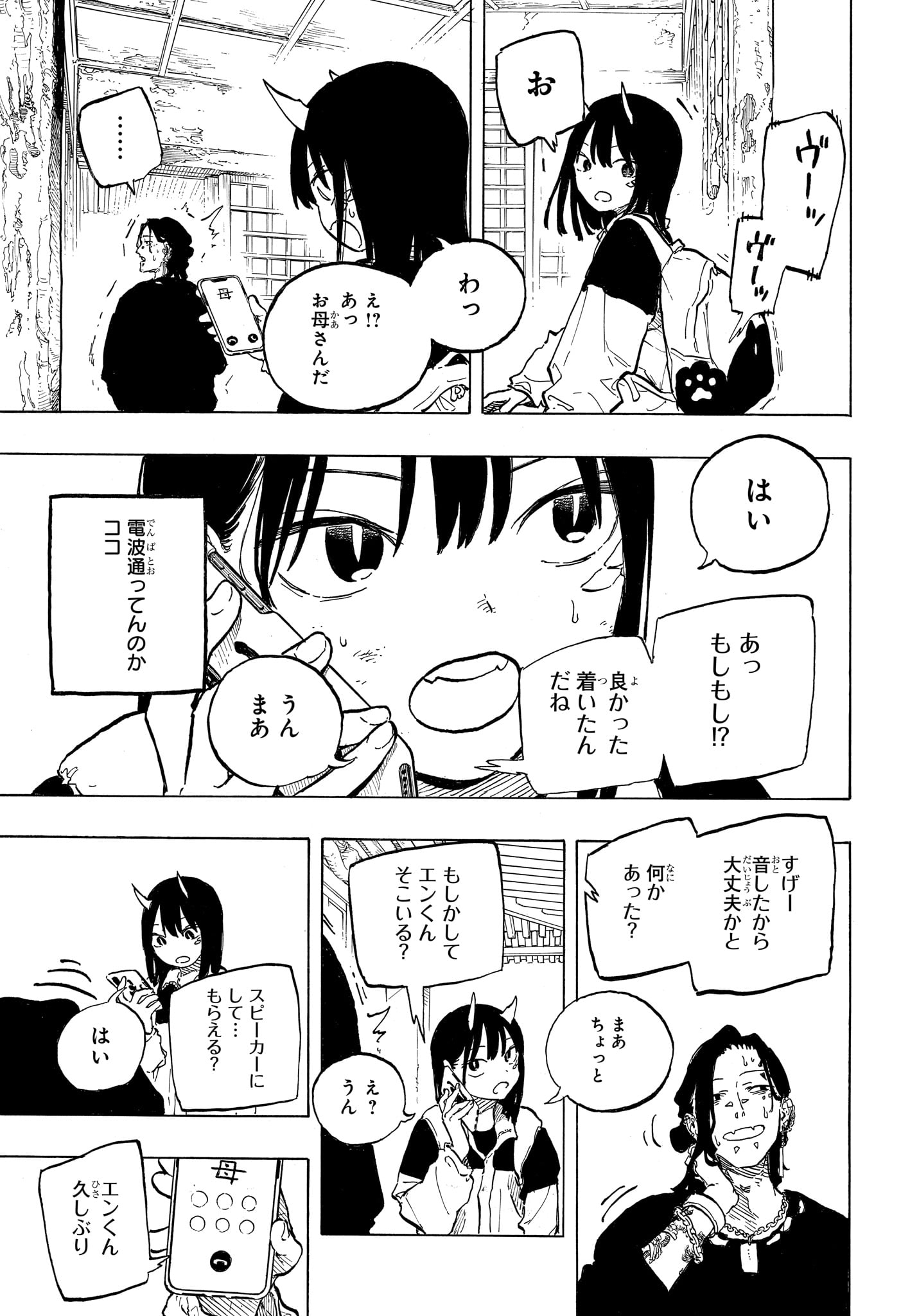 Ruri Dragon Chapter 50 15ページ