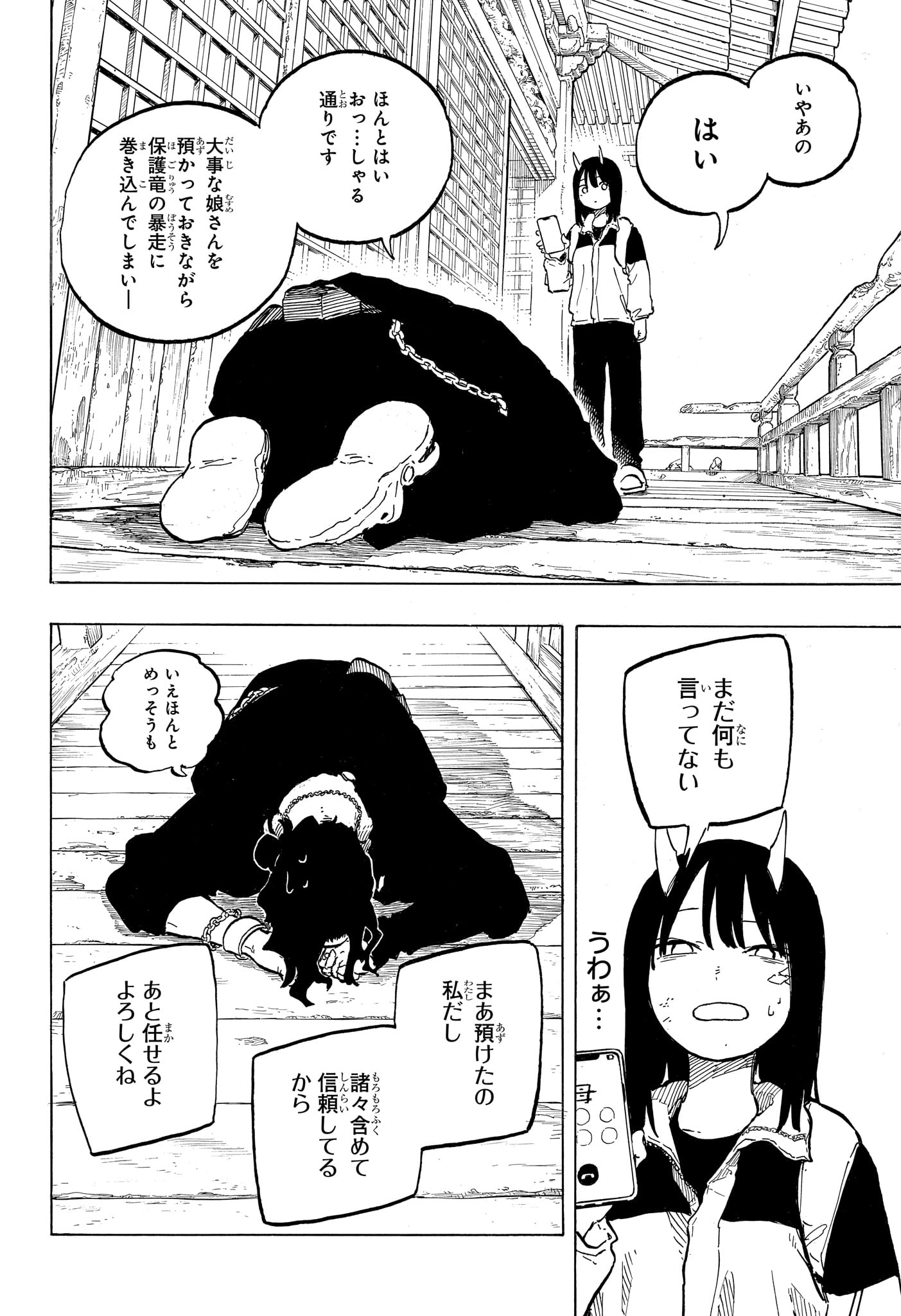 Ruri Dragon Chapter 50 16ページ