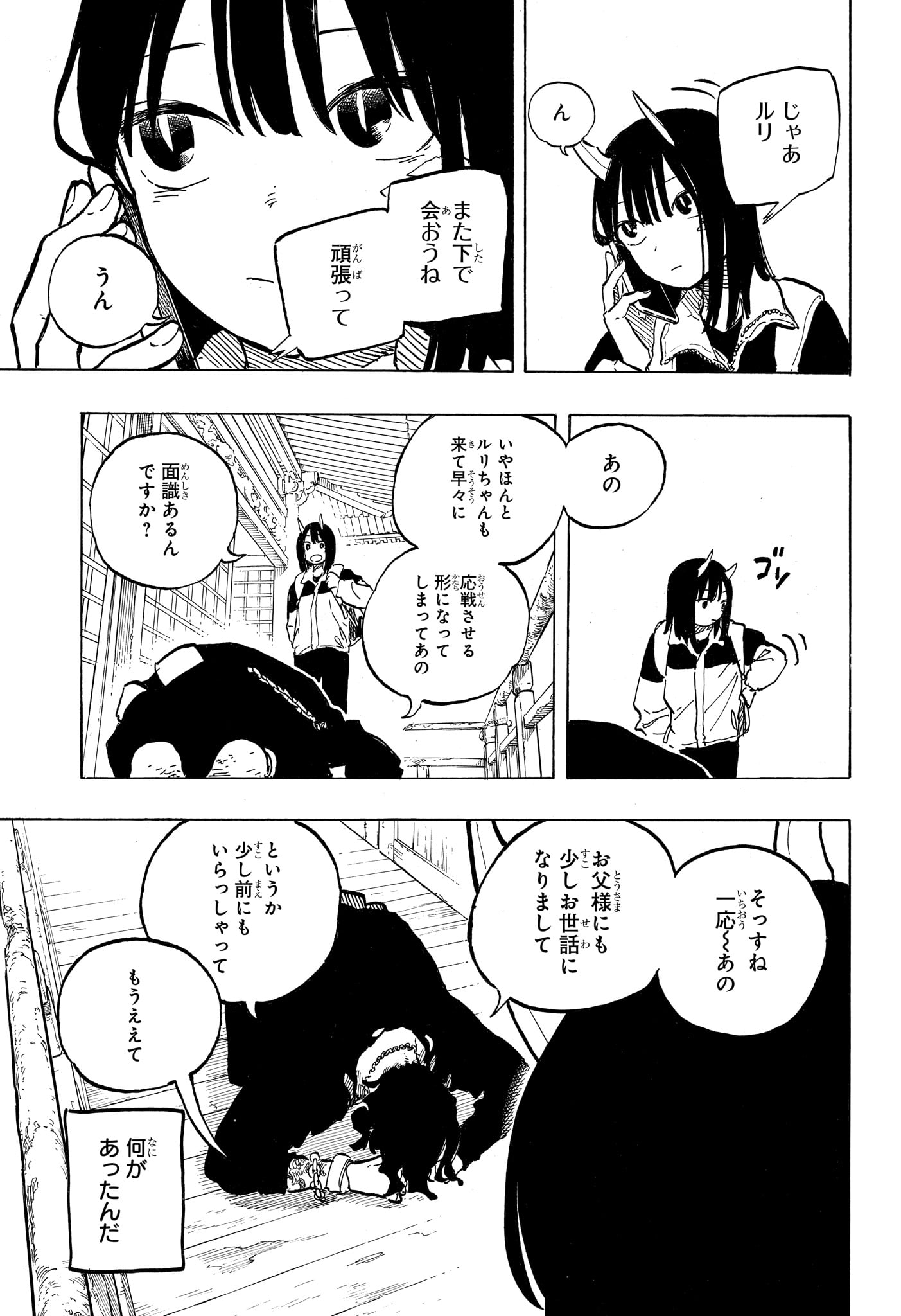 Ruri Dragon Chapter 50 17ページ