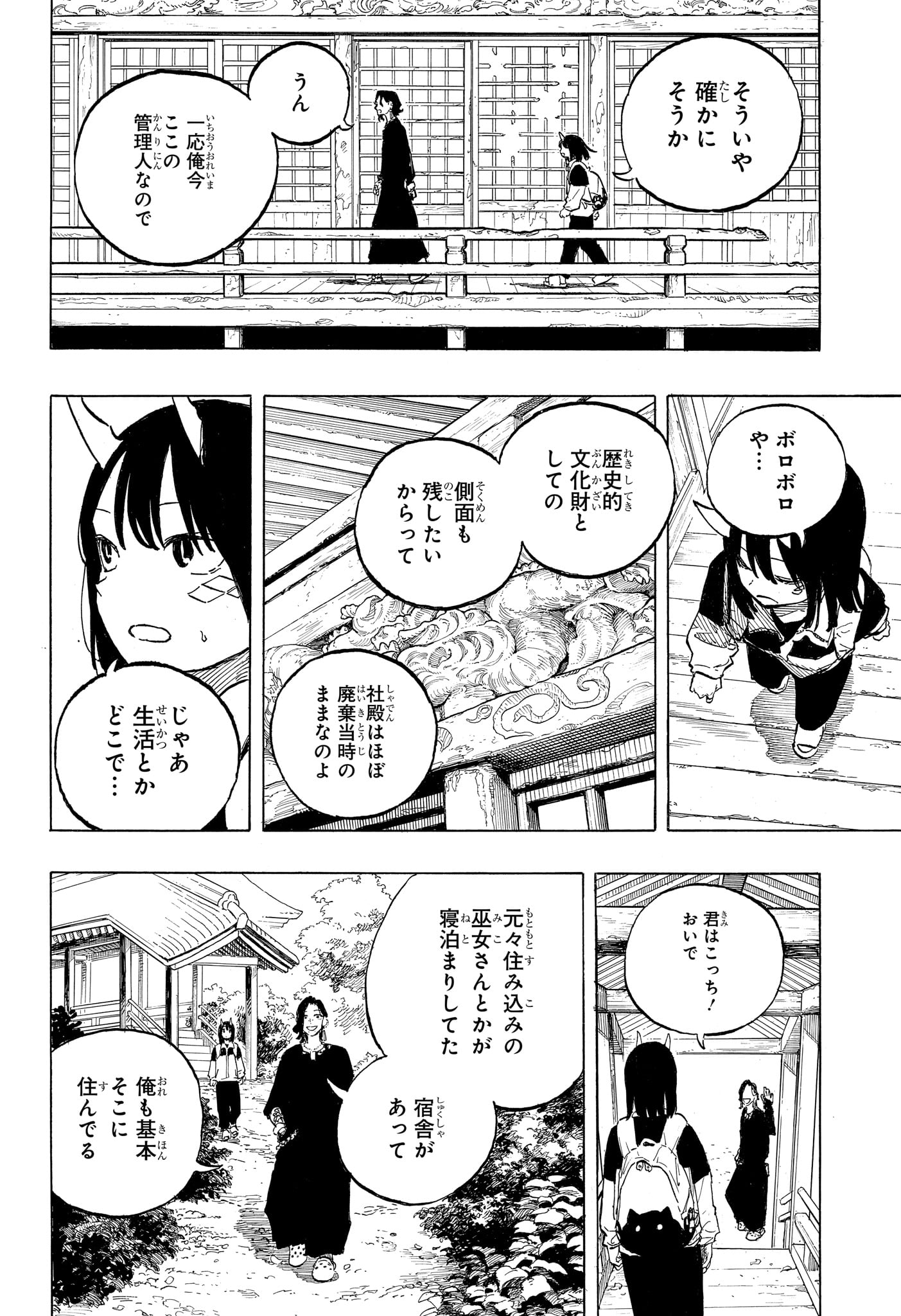 Ruri Dragon Chapter 50 18ページ
