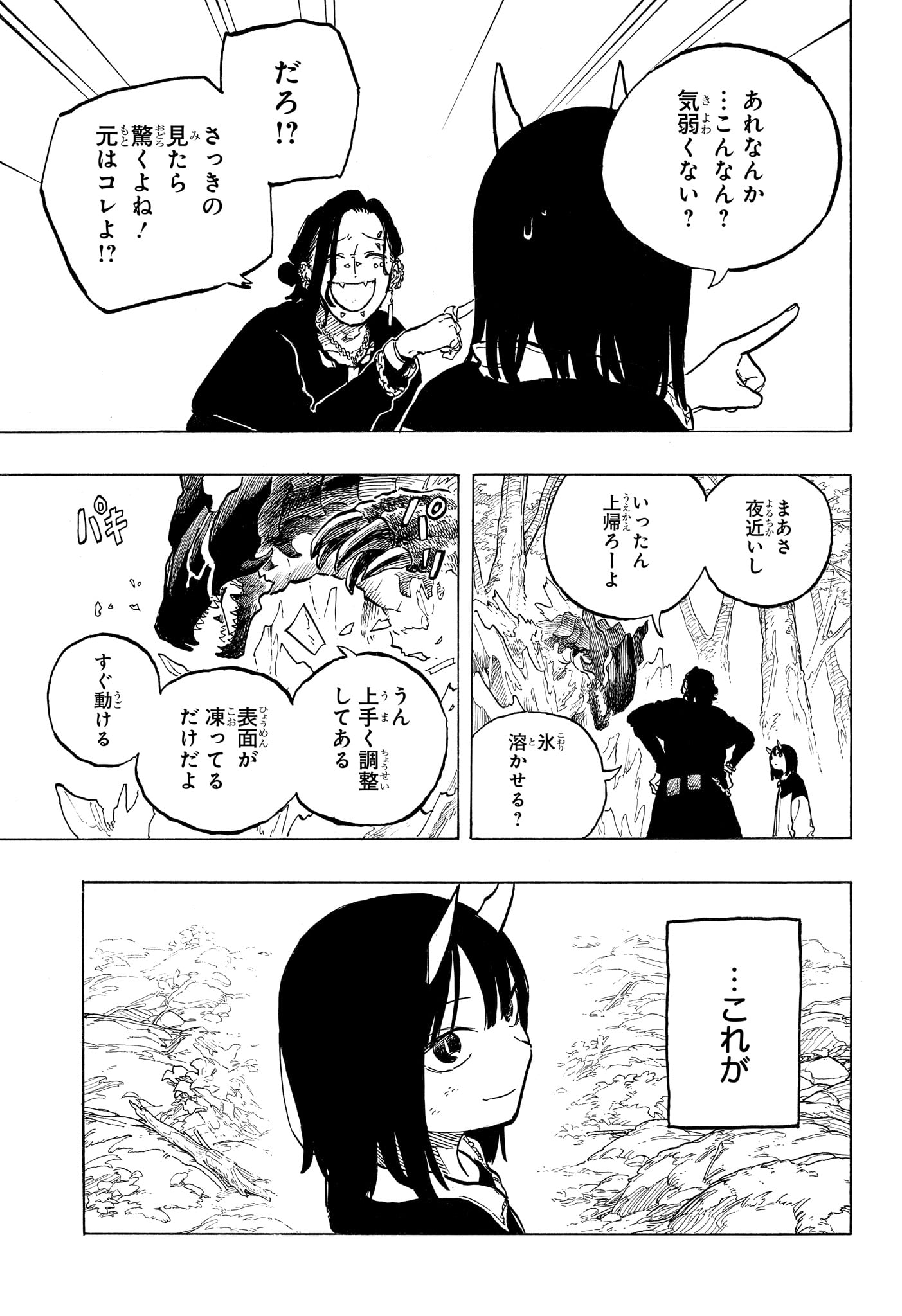 Ruri Dragon Chapter 50 3ページ