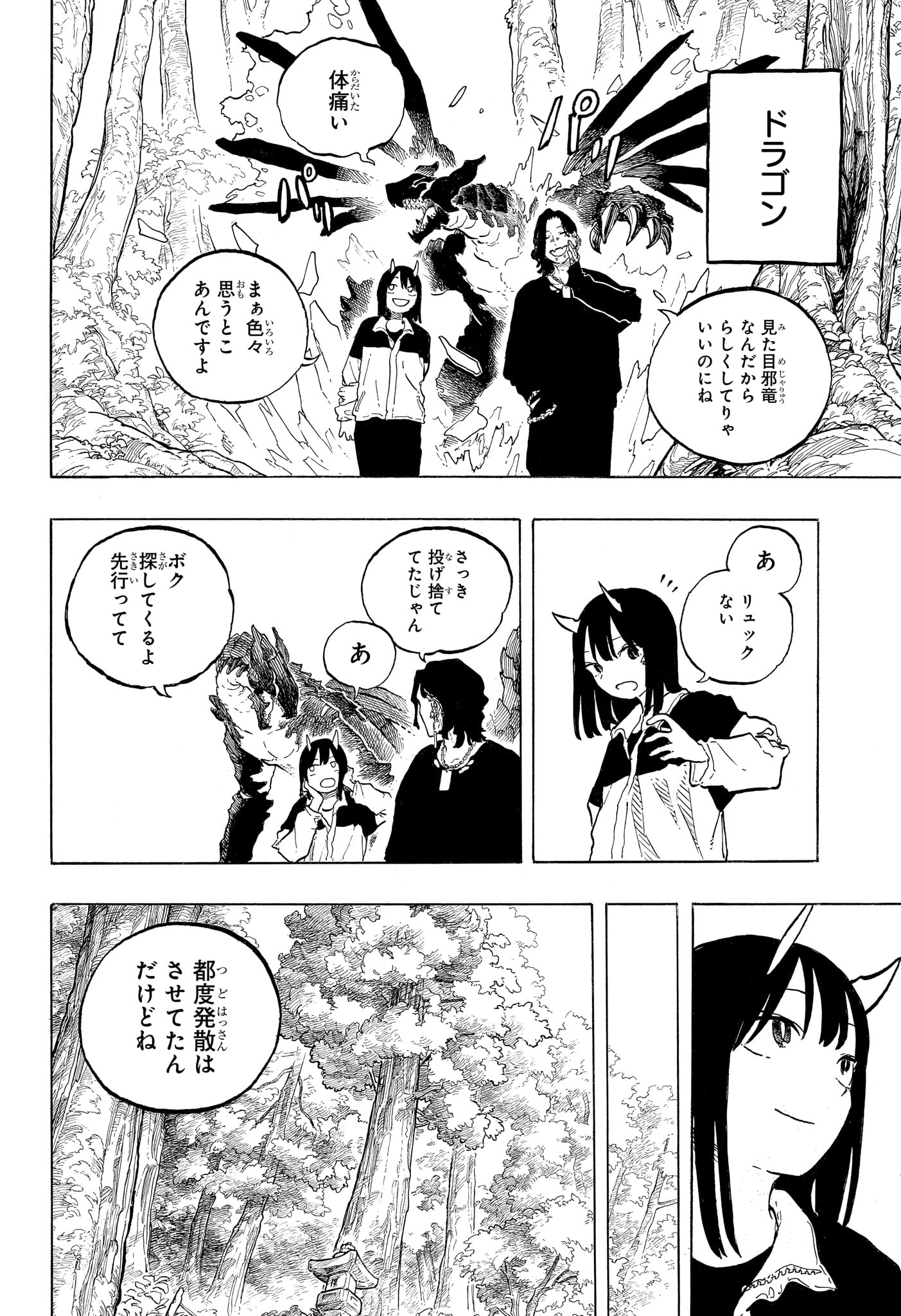 Ruri Dragon Chapter 50 4ページ