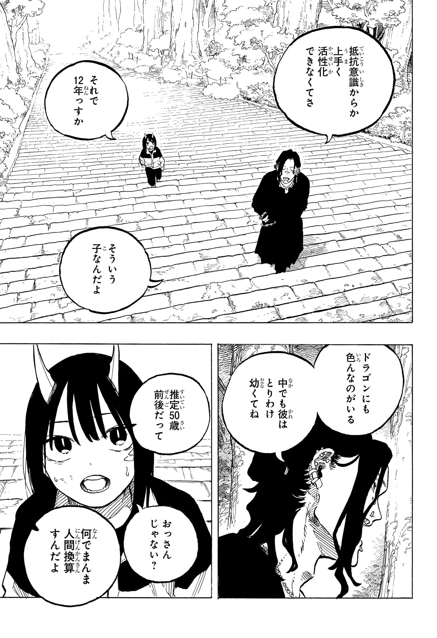 Ruri Dragon Chapter 50 5ページ