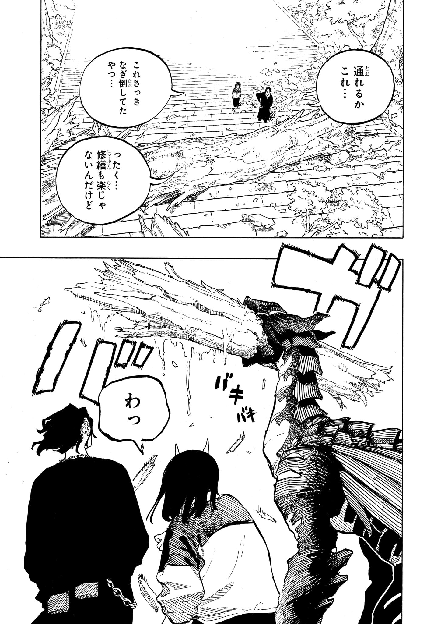 Ruri Dragon Chapter 50 7ページ