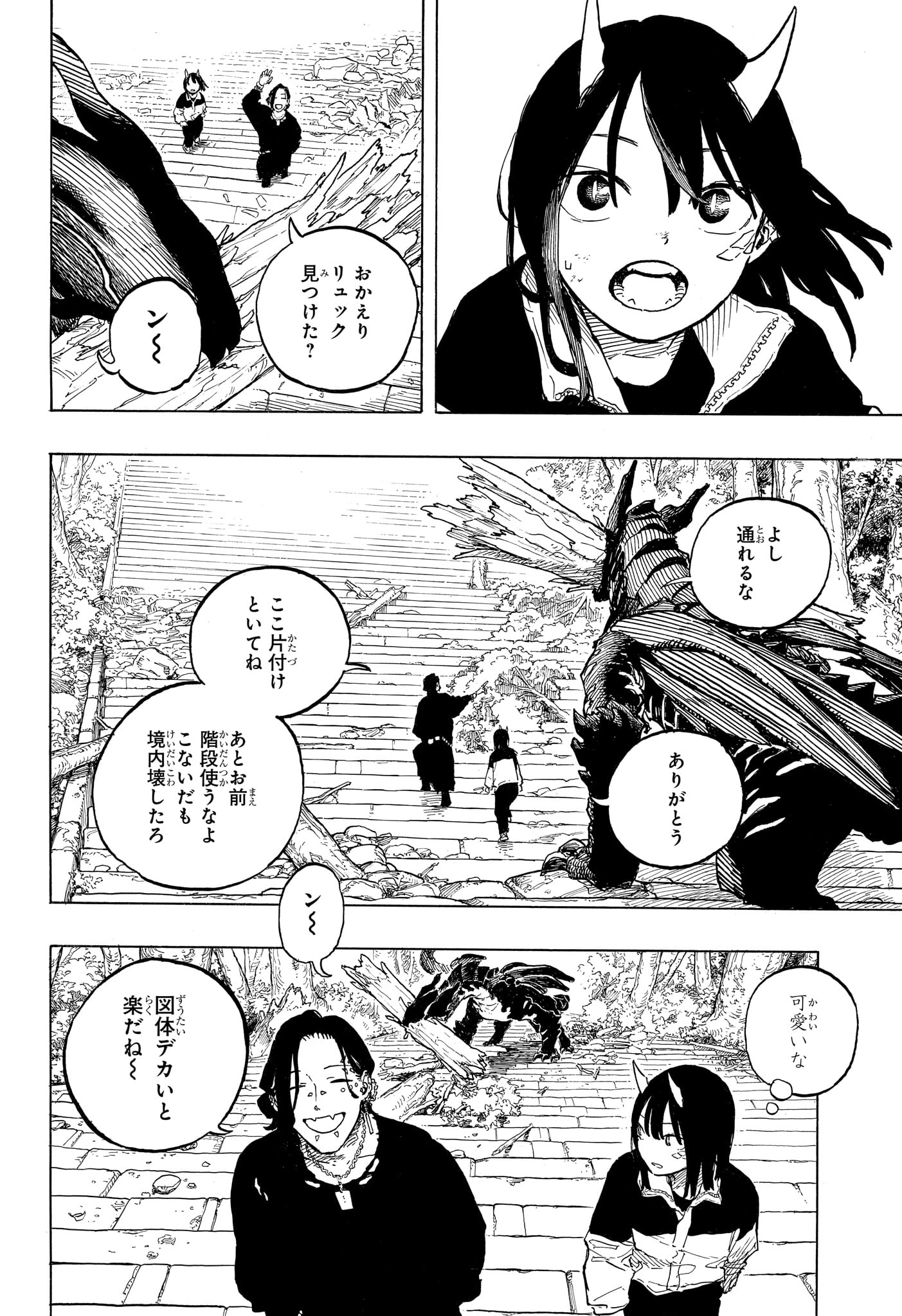 Ruri Dragon Chapter 50 8ページ
