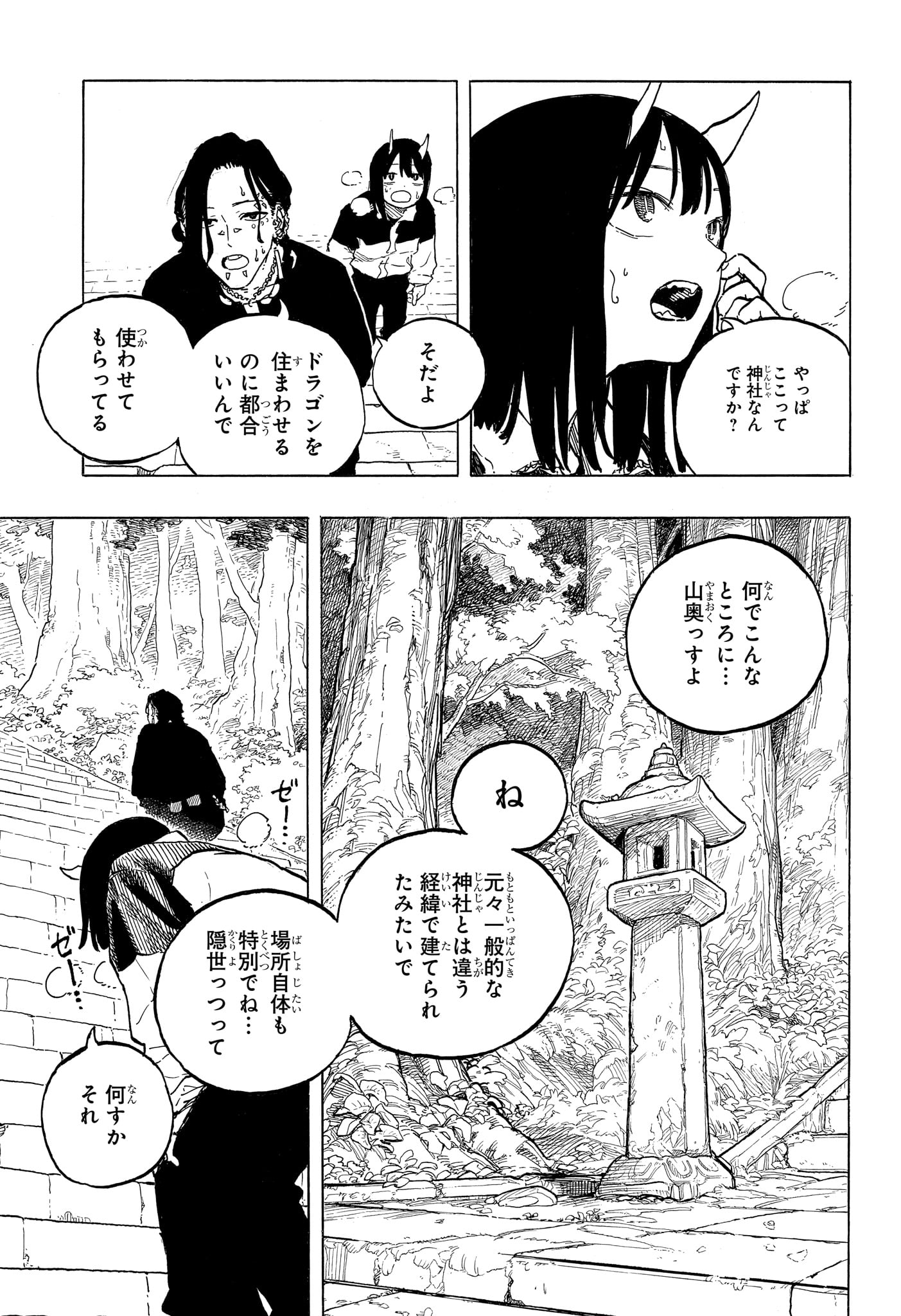Ruri Dragon Chapter 50 9ページ