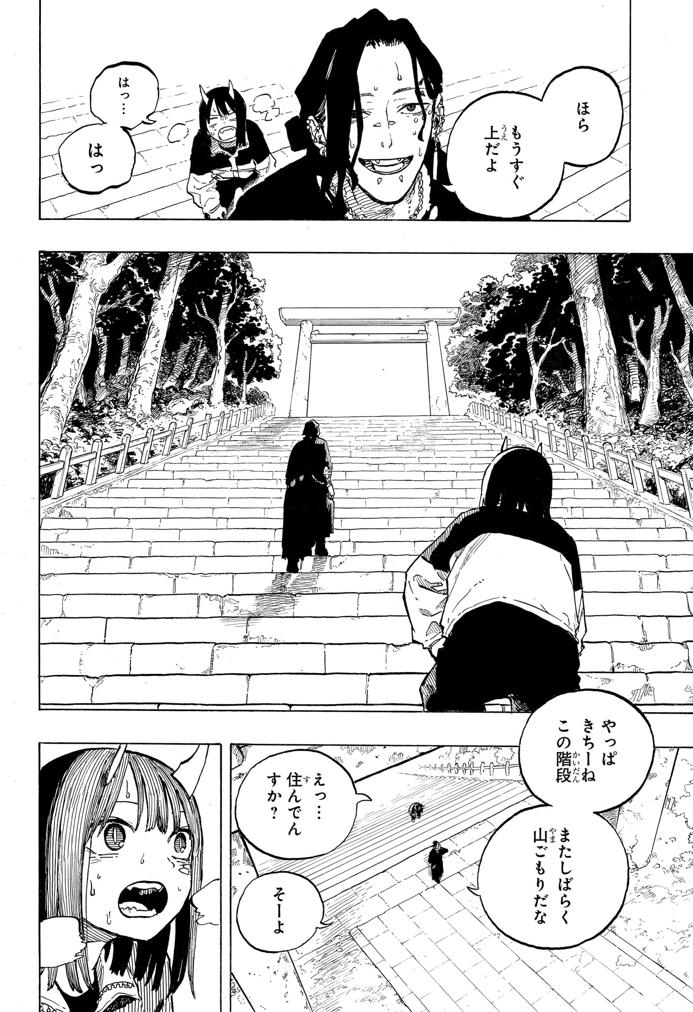 Ruri Dragon Chapter 50 10ページ