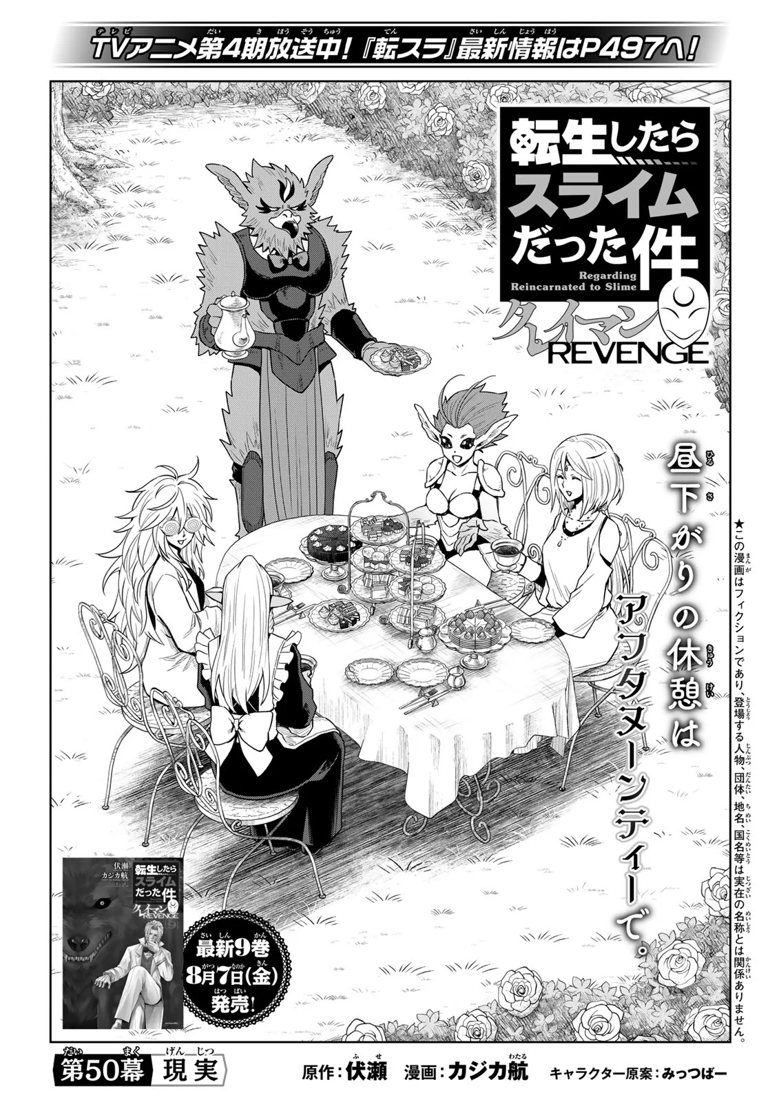 Tensei Shitara Slime Datta Ken: Clayman Revenge Chapter 50 1ページ
