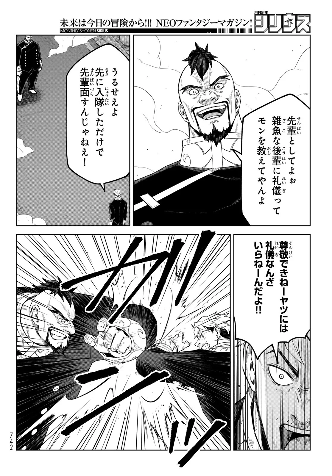 Tensei Shitara Slime Datta Ken: Clayman Revenge Chapter 50 12ページ