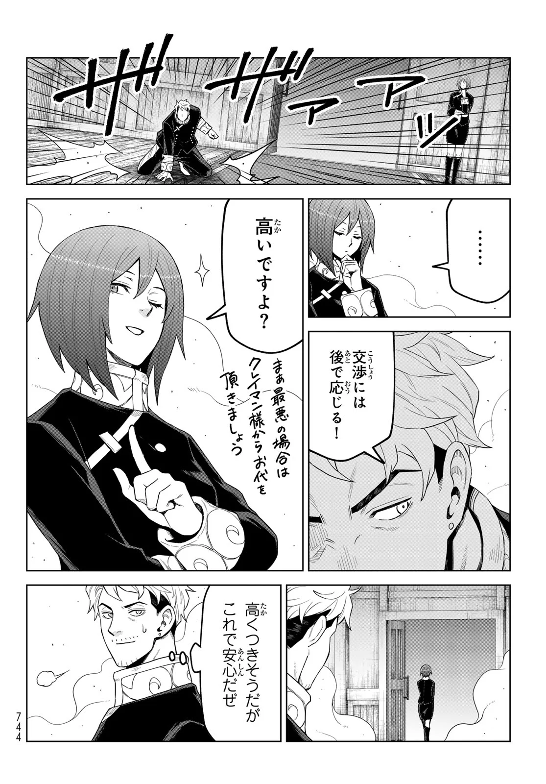 Tensei Shitara Slime Datta Ken: Clayman Revenge Chapter 50 14ページ
