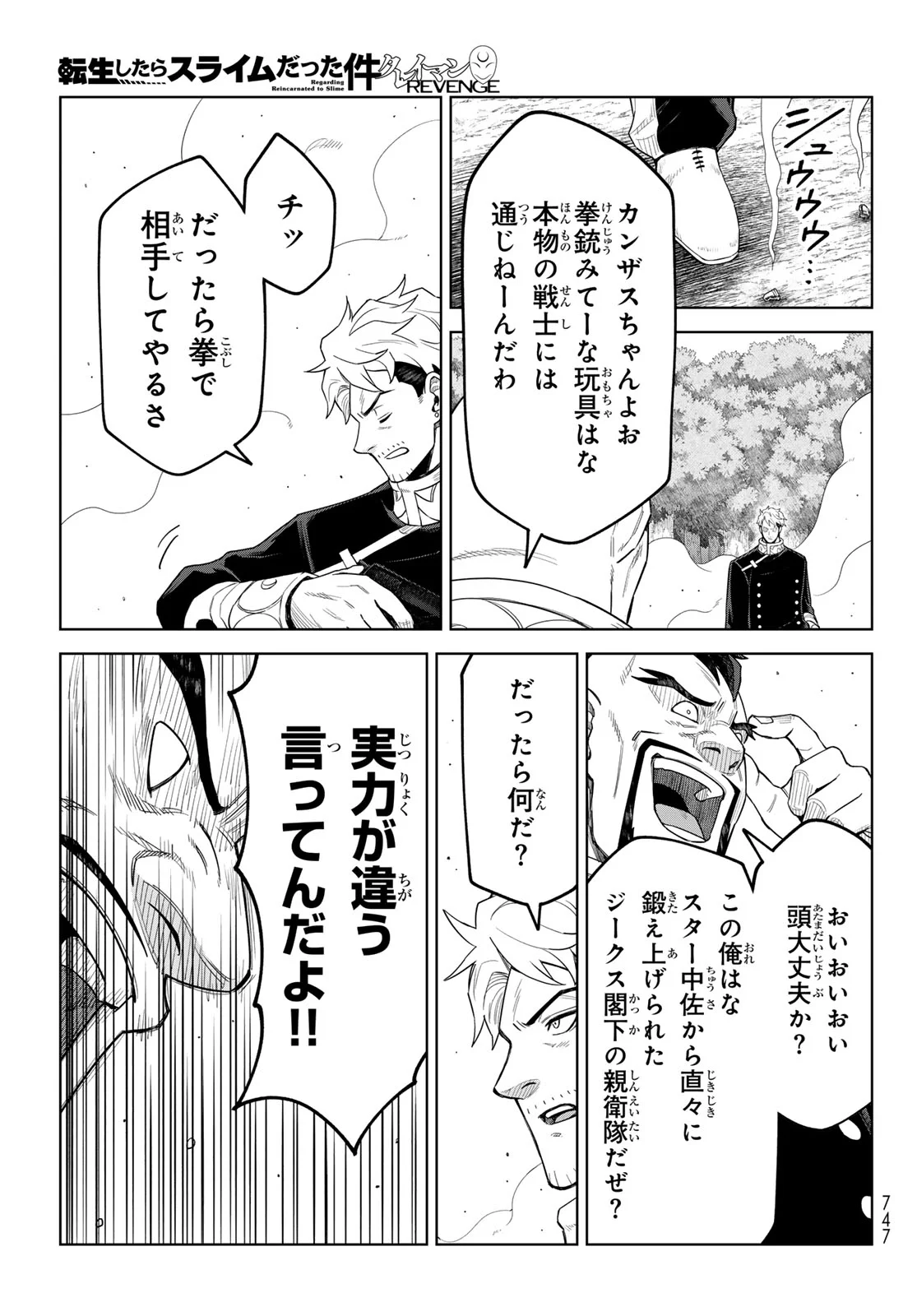 Tensei Shitara Slime Datta Ken: Clayman Revenge Chapter 50 17ページ