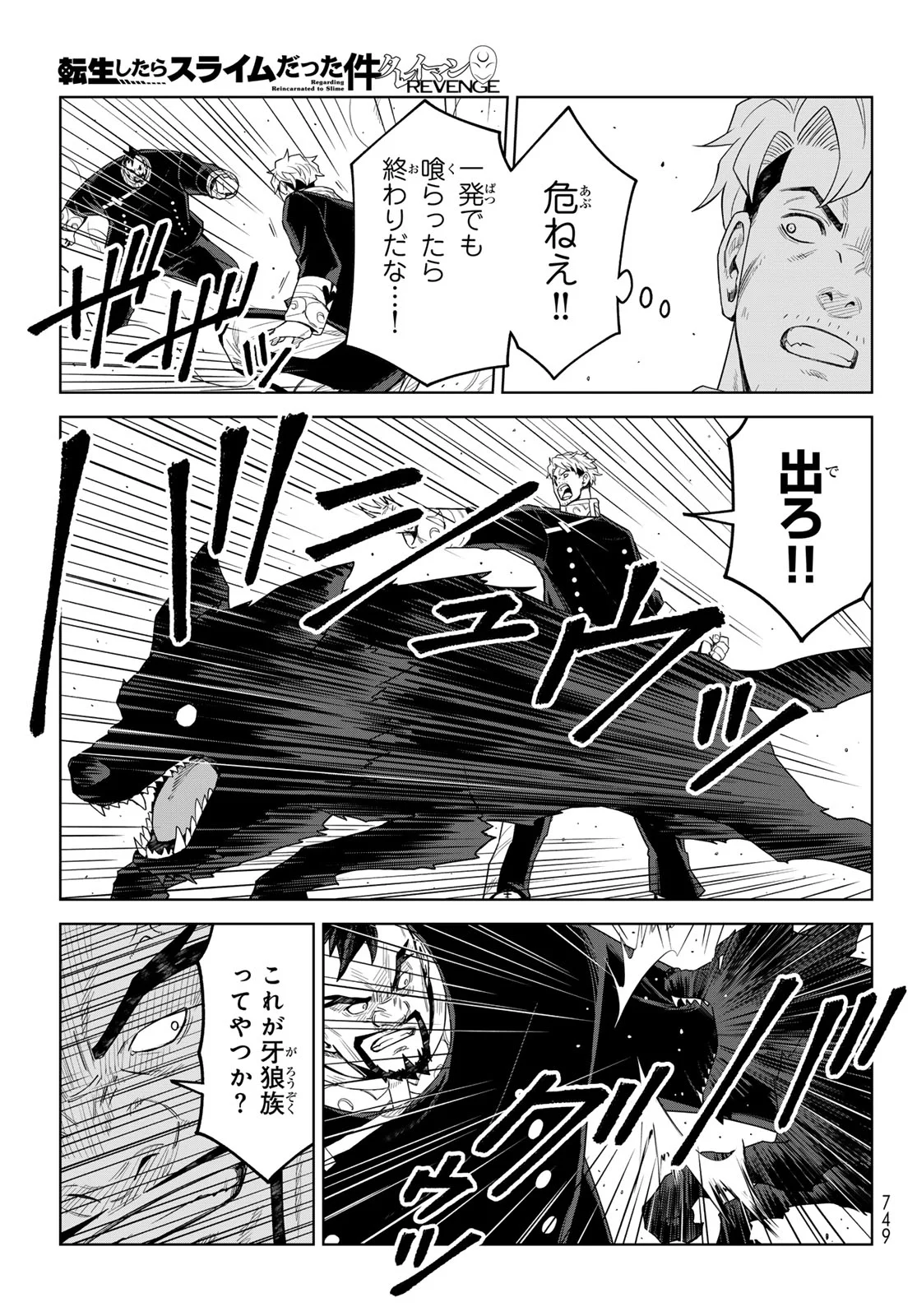 Tensei Shitara Slime Datta Ken: Clayman Revenge Chapter 50 19ページ