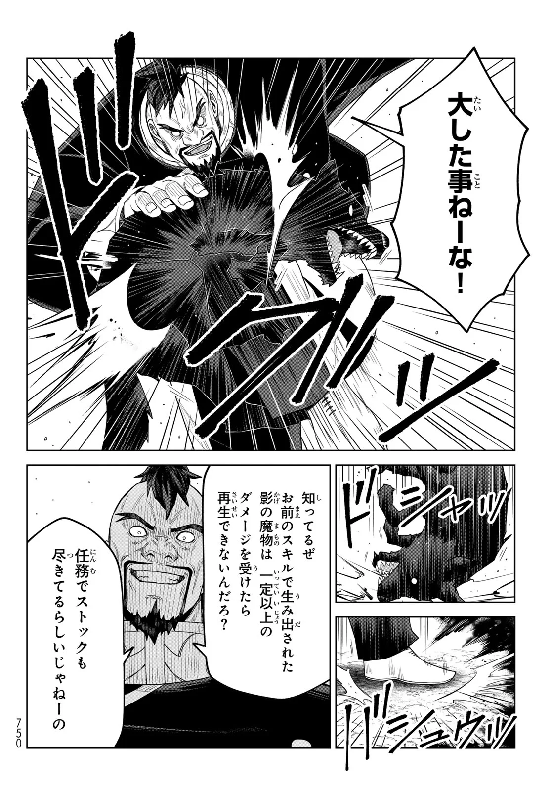 Tensei Shitara Slime Datta Ken: Clayman Revenge Chapter 50 20ページ