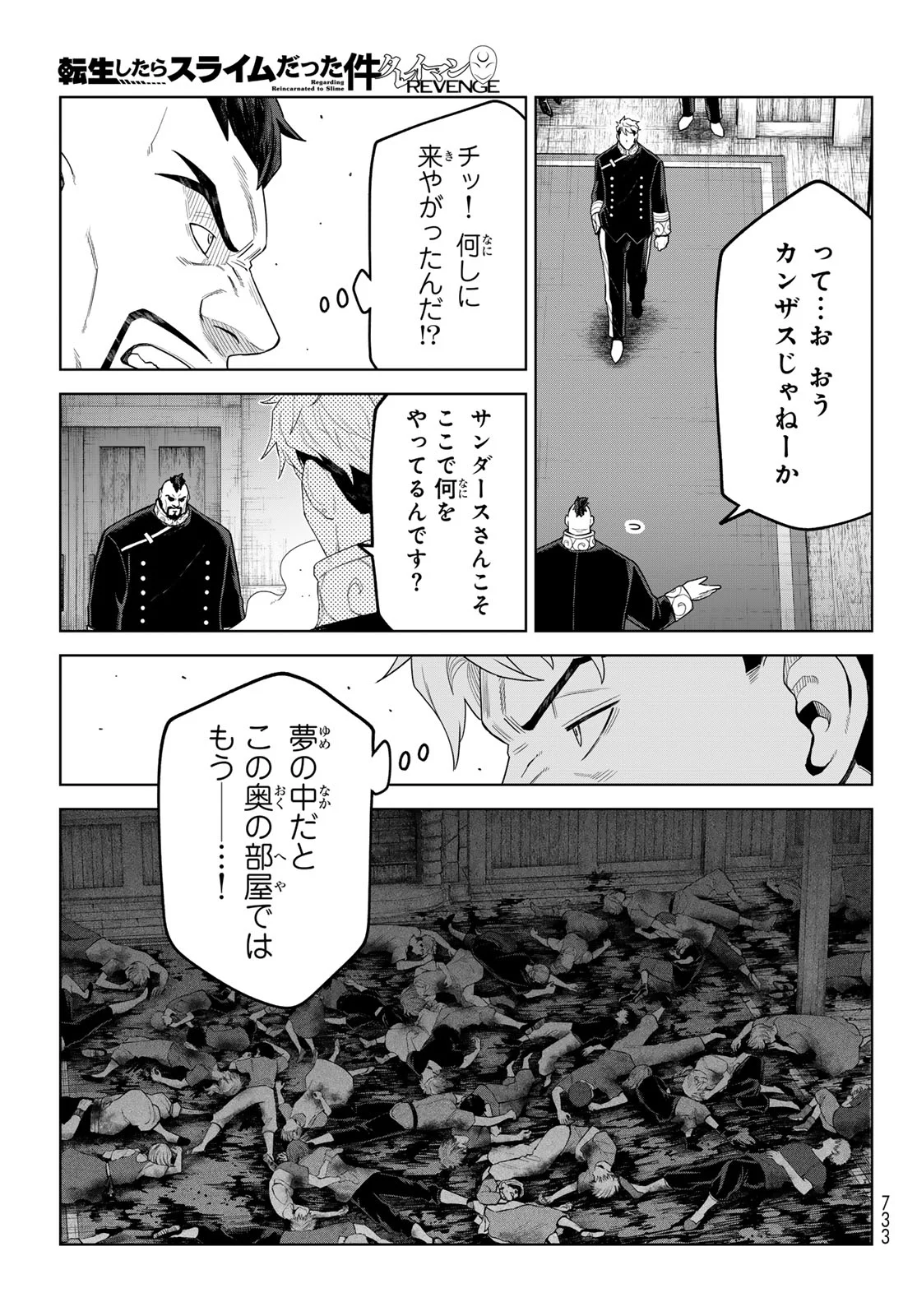 Tensei Shitara Slime Datta Ken: Clayman Revenge Chapter 50 3ページ