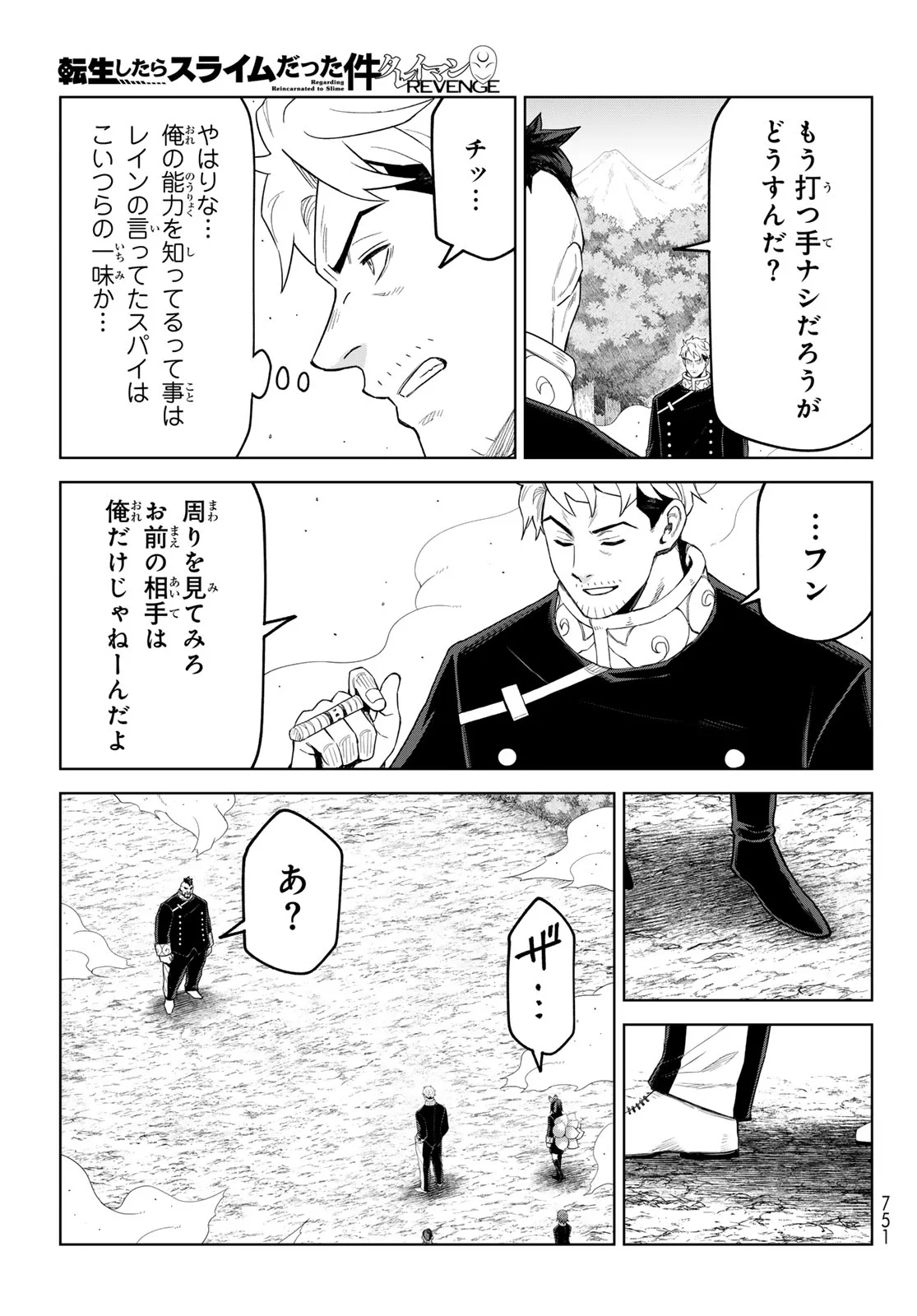 Tensei Shitara Slime Datta Ken: Clayman Revenge Chapter 50 21ページ
