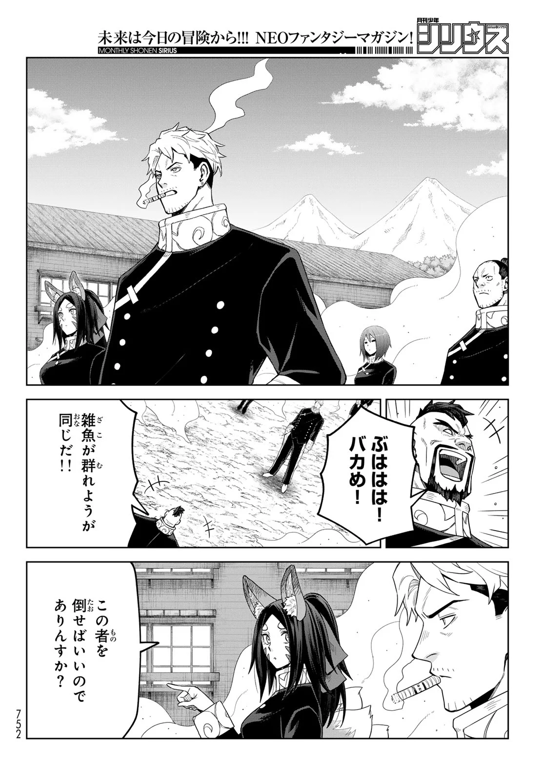 Tensei Shitara Slime Datta Ken: Clayman Revenge Chapter 50 22ページ