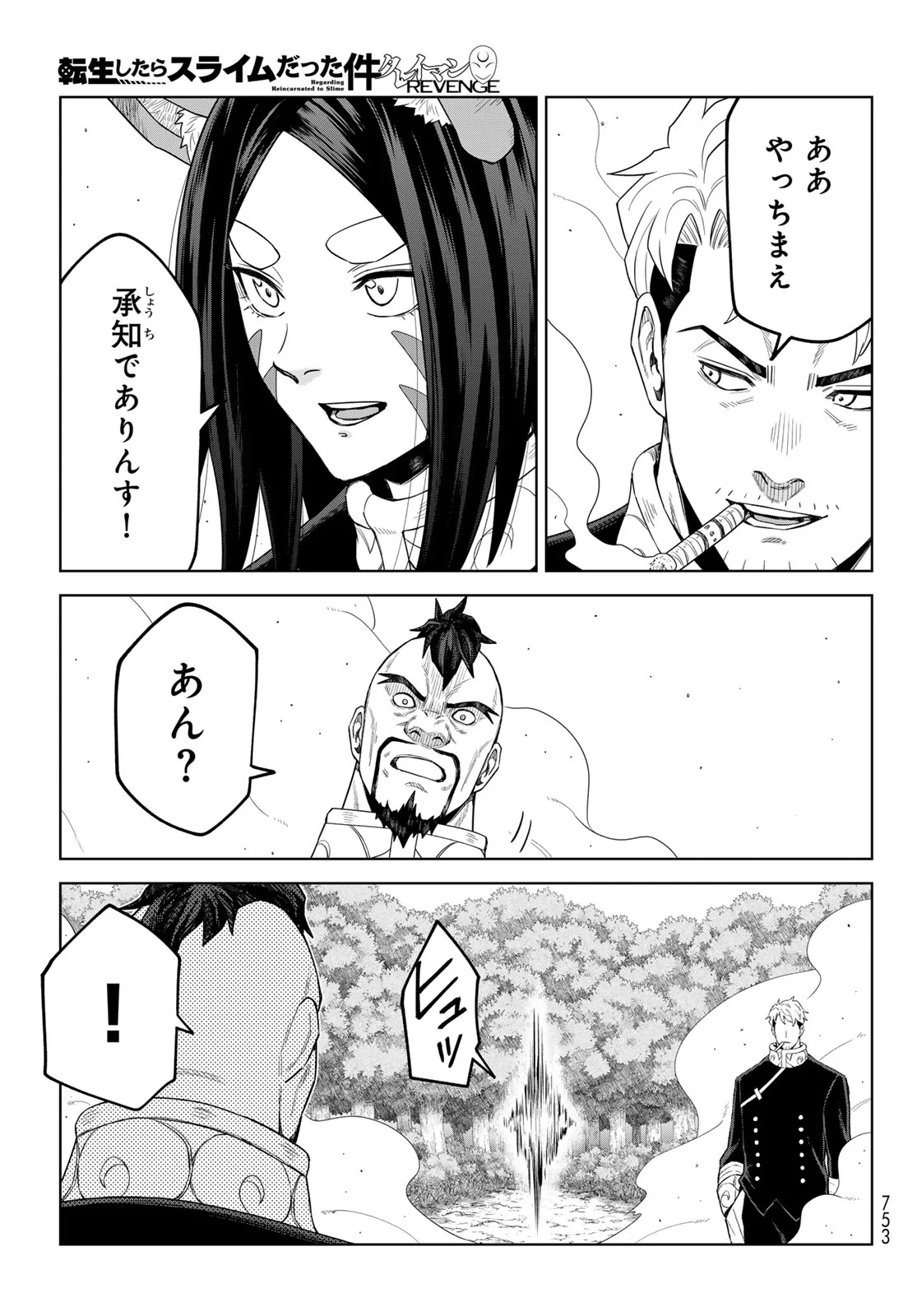 Tensei Shitara Slime Datta Ken: Clayman Revenge Chapter 50 23ページ