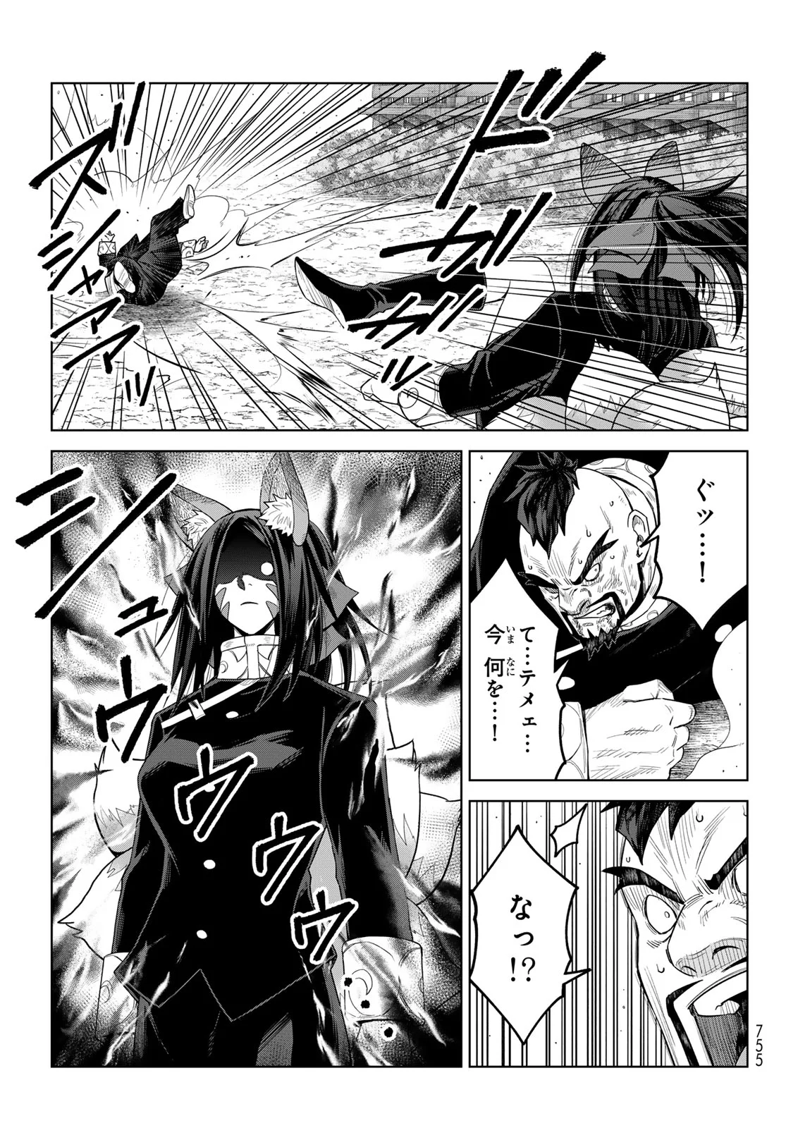 Tensei Shitara Slime Datta Ken: Clayman Revenge Chapter 50 25ページ