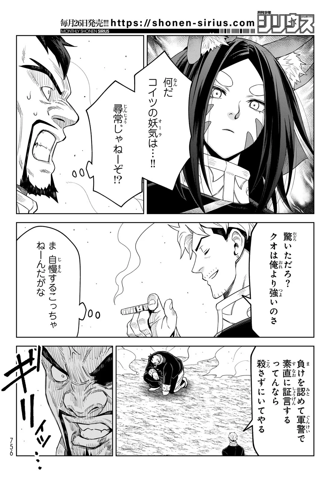Tensei Shitara Slime Datta Ken: Clayman Revenge Chapter 50 26ページ