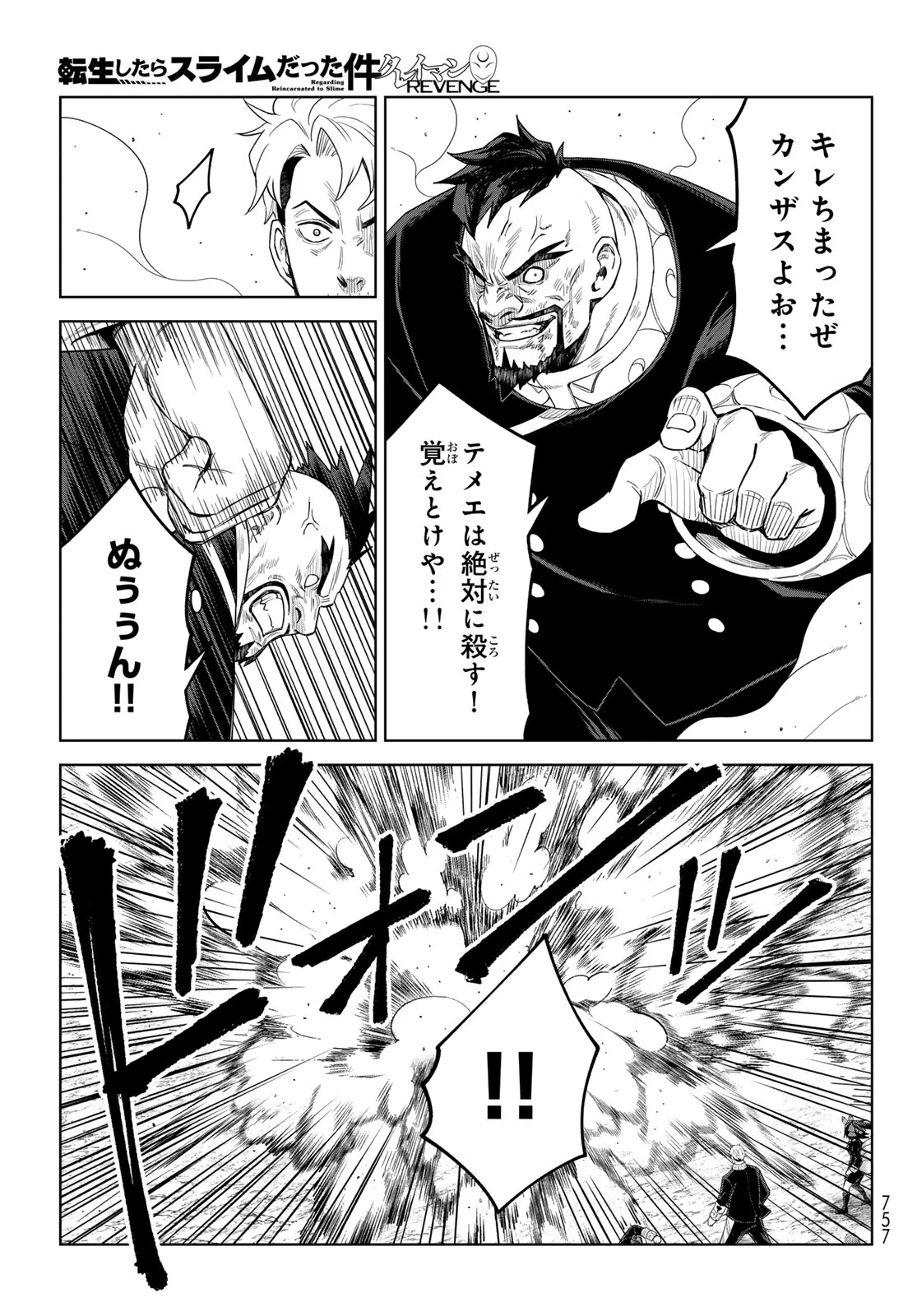 Tensei Shitara Slime Datta Ken: Clayman Revenge Chapter 50 27ページ