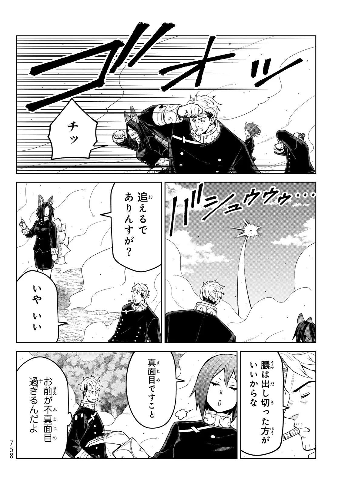 Tensei Shitara Slime Datta Ken: Clayman Revenge Chapter 50 28ページ