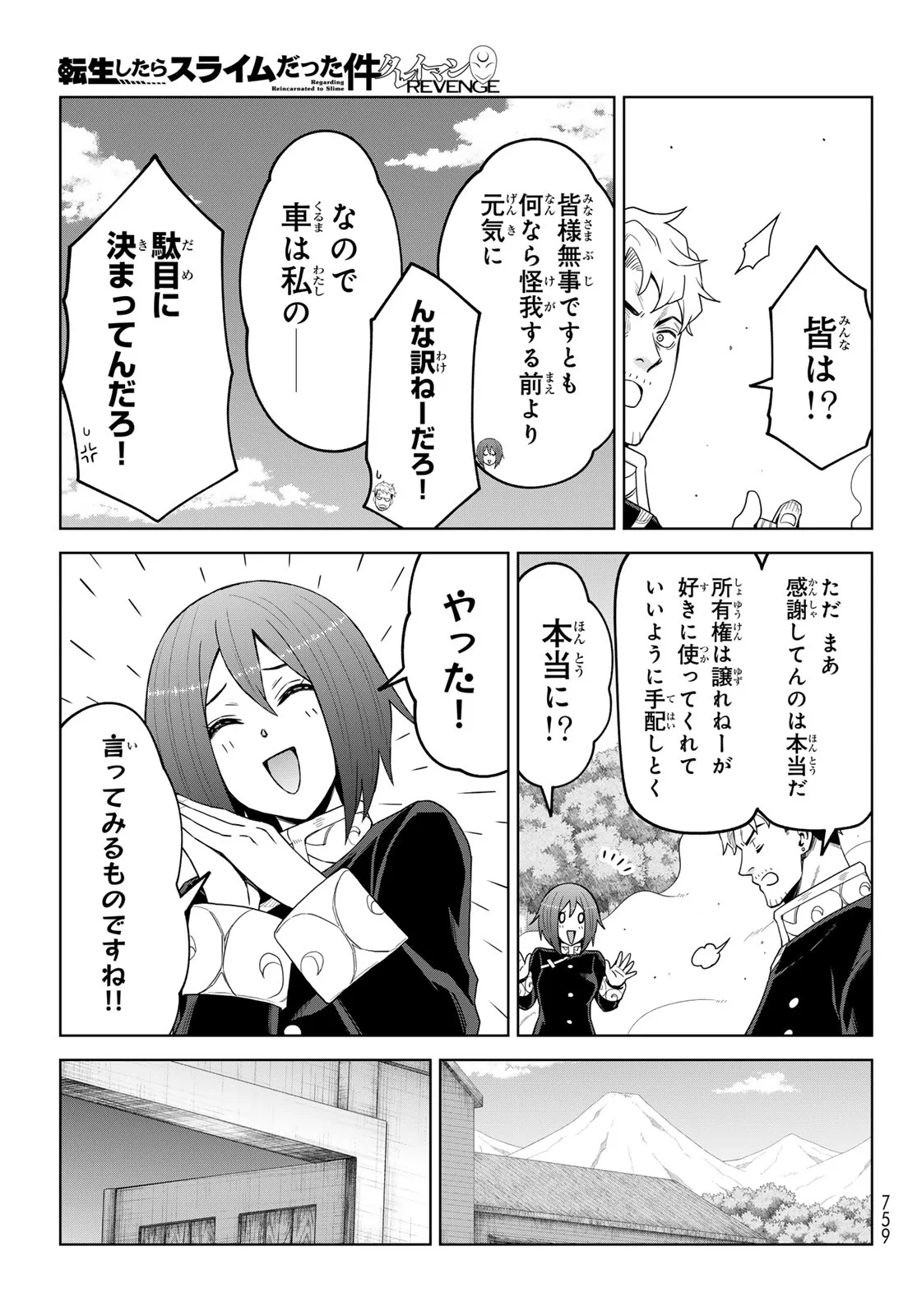 Tensei Shitara Slime Datta Ken: Clayman Revenge Chapter 50 29ページ
