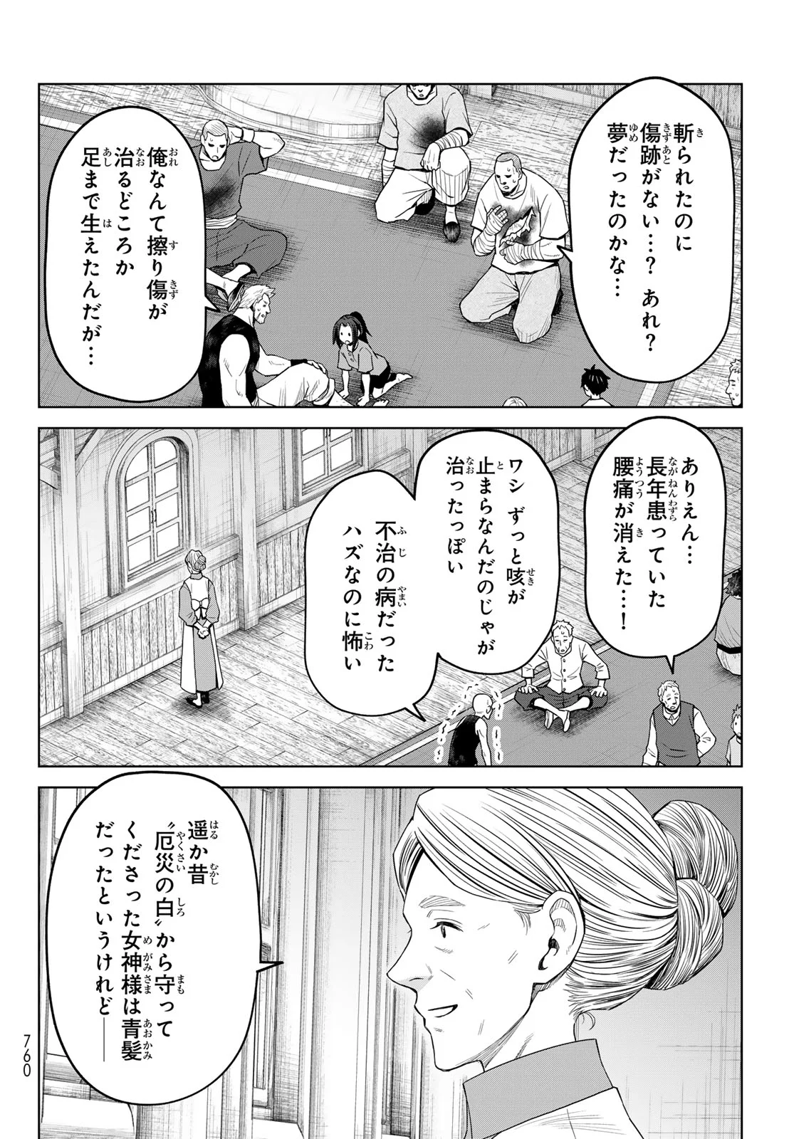 Tensei Shitara Slime Datta Ken: Clayman Revenge Chapter 50 30ページ