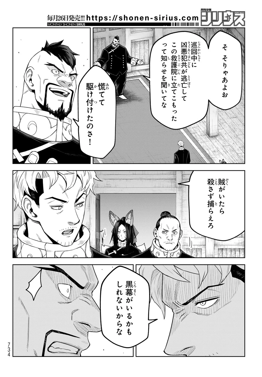 Tensei Shitara Slime Datta Ken: Clayman Revenge Chapter 50 4ページ