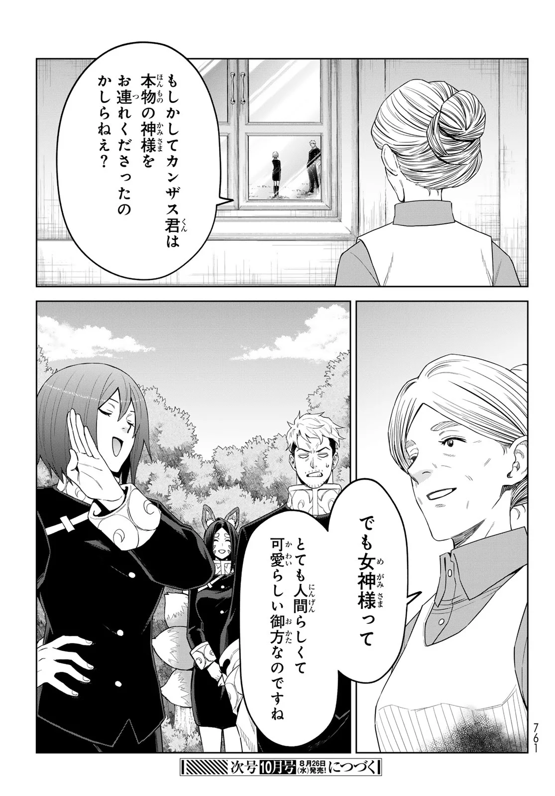 Tensei Shitara Slime Datta Ken: Clayman Revenge Chapter 50 31ページ