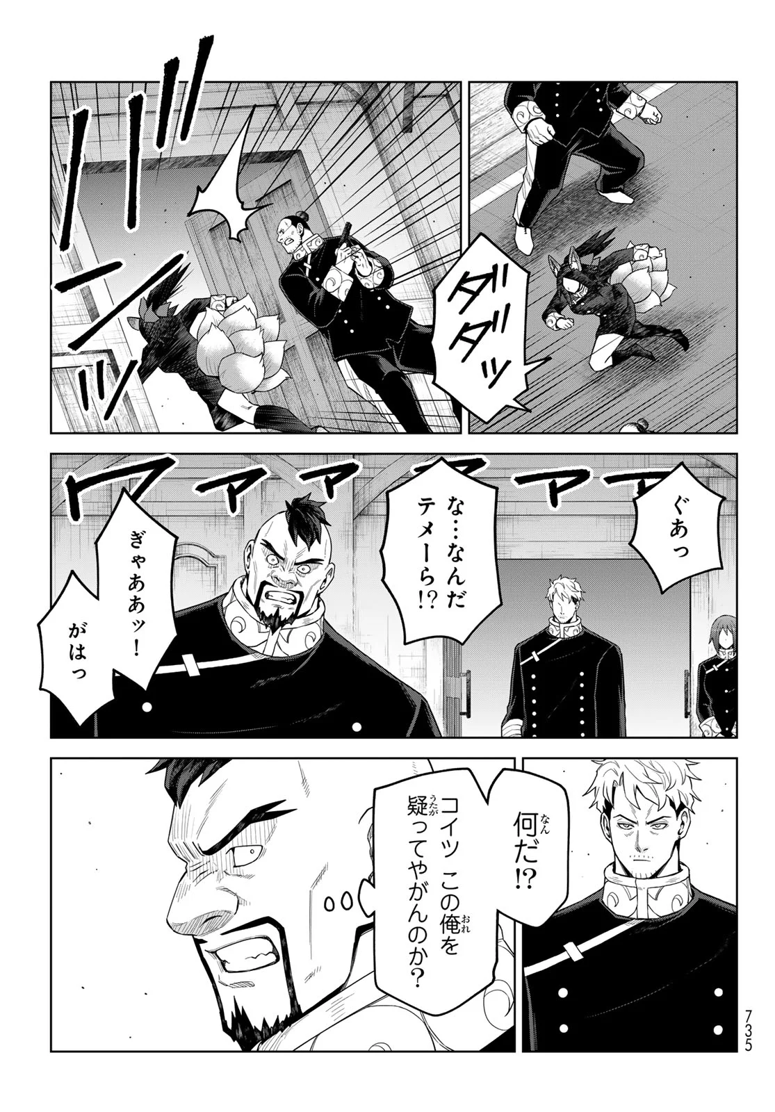Tensei Shitara Slime Datta Ken: Clayman Revenge Chapter 50 5ページ