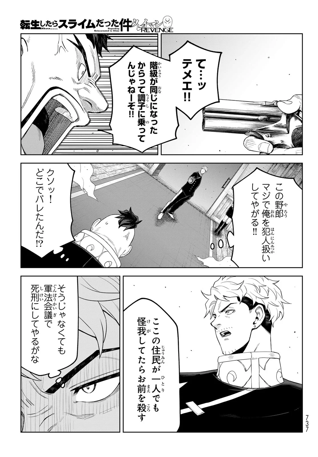 Tensei Shitara Slime Datta Ken: Clayman Revenge Chapter 50 7ページ