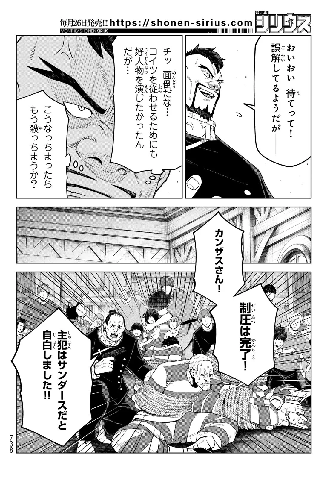 Tensei Shitara Slime Datta Ken: Clayman Revenge Chapter 50 8ページ